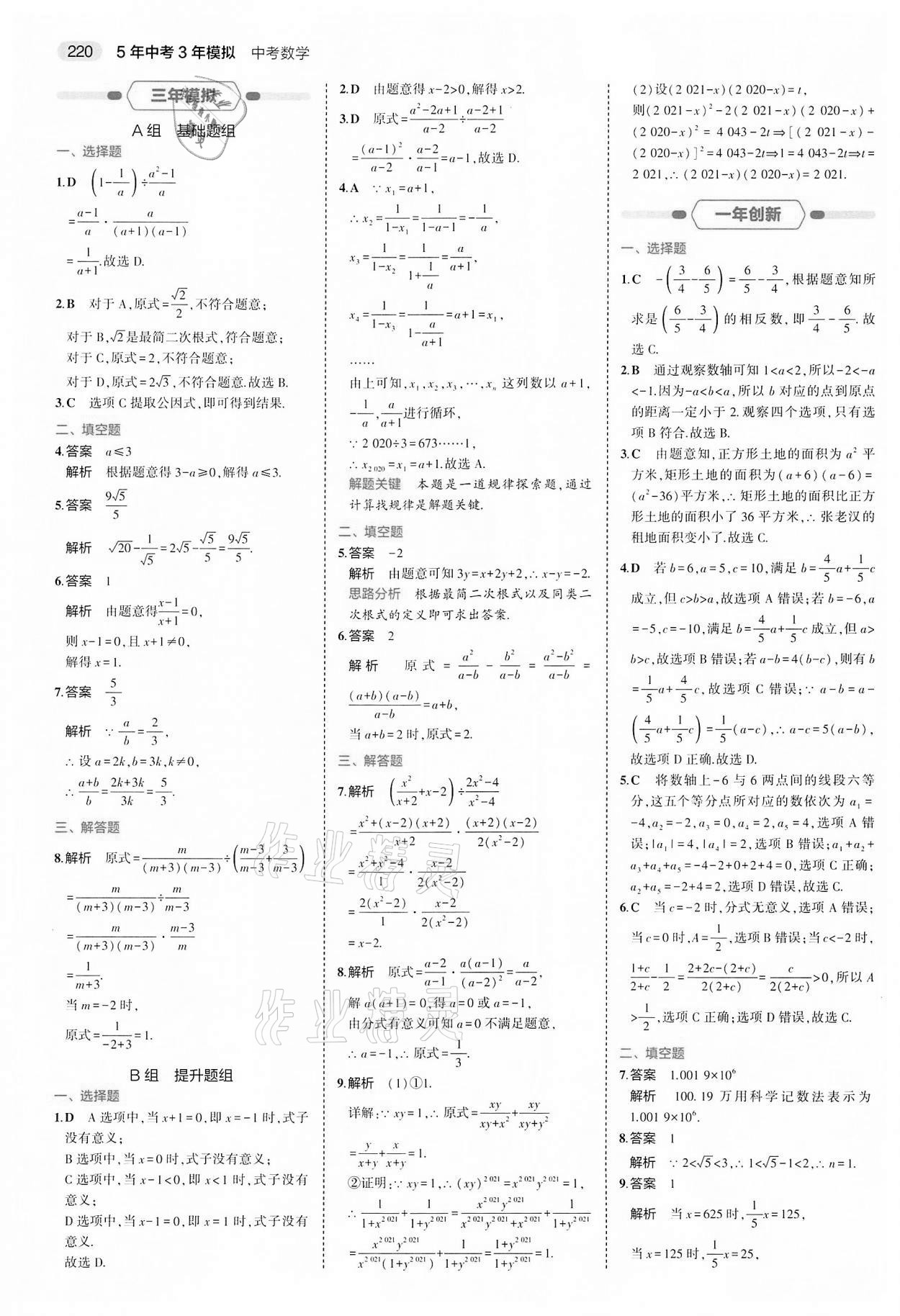 2022年5年中考3年模拟中考数学江苏专版 第4页