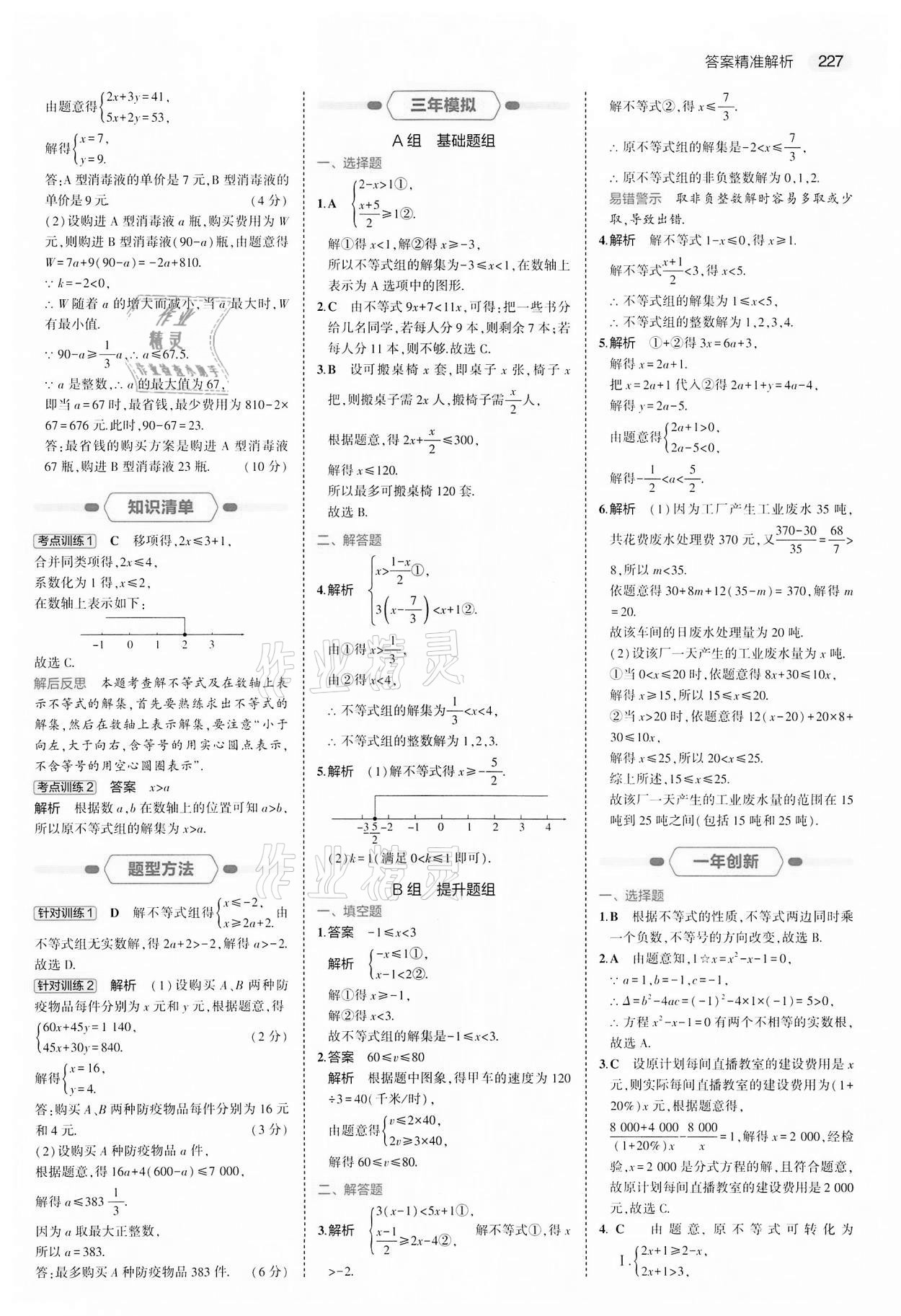 2022年5年中考3年模拟中考数学江苏专版 第11页