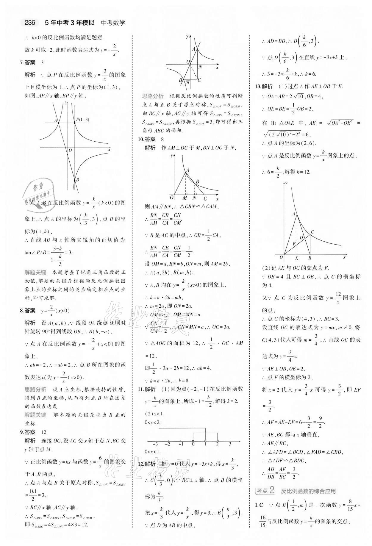 2022年5年中考3年模拟中考数学江苏专版 第20页