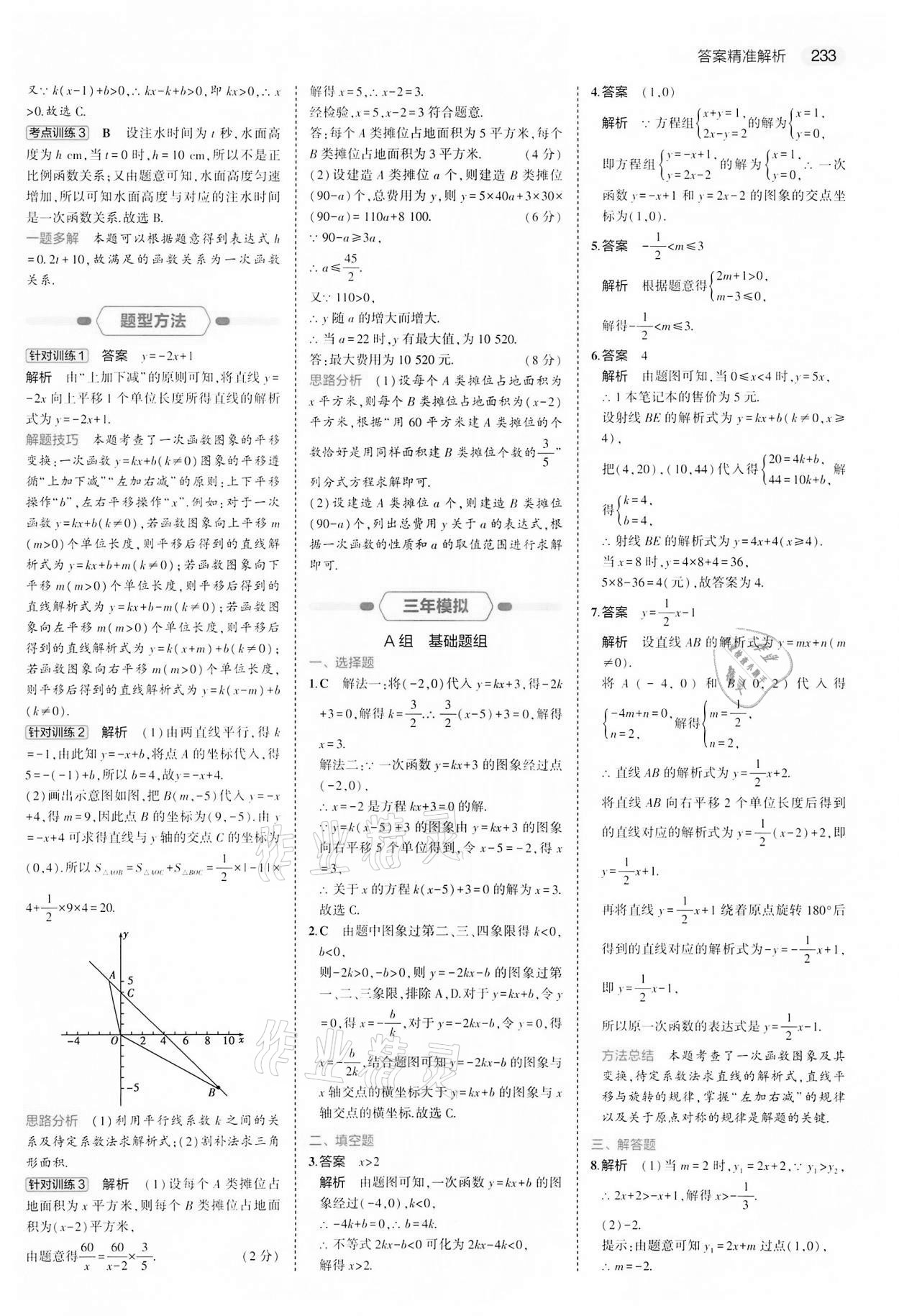 2022年5年中考3年模拟中考数学江苏专版 第17页