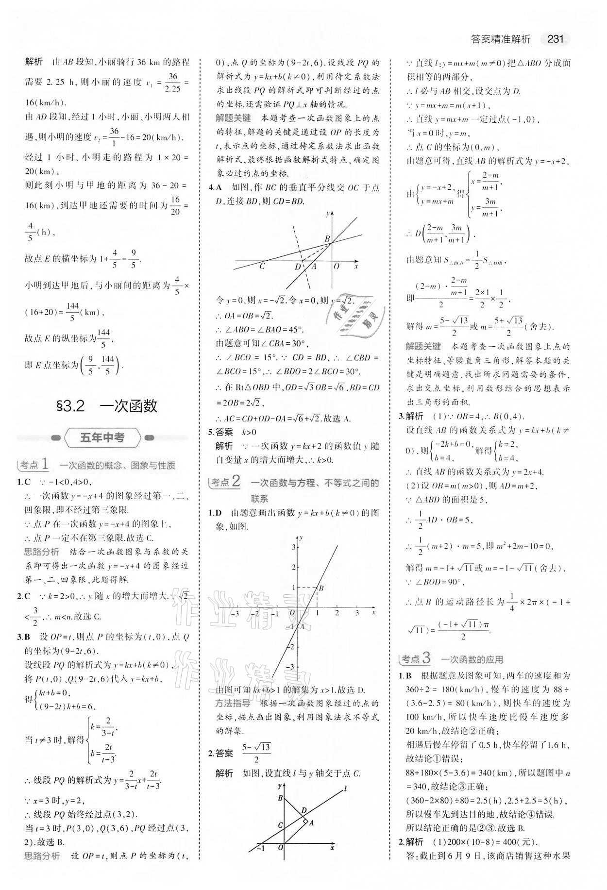 2022年5年中考3年模拟中考数学江苏专版 第15页