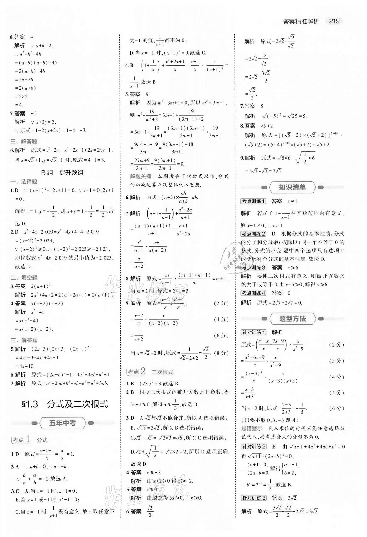 2022年5年中考3年模拟中考数学江苏专版 第3页