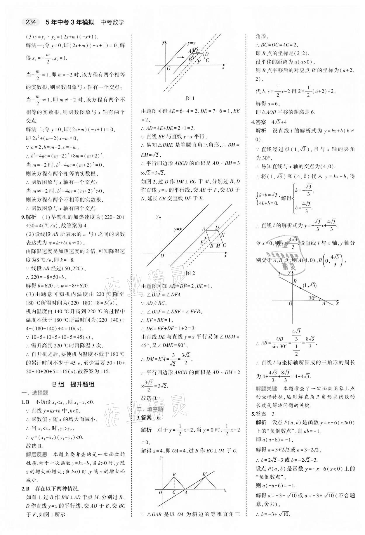 2022年5年中考3年模拟中考数学江苏专版 第18页