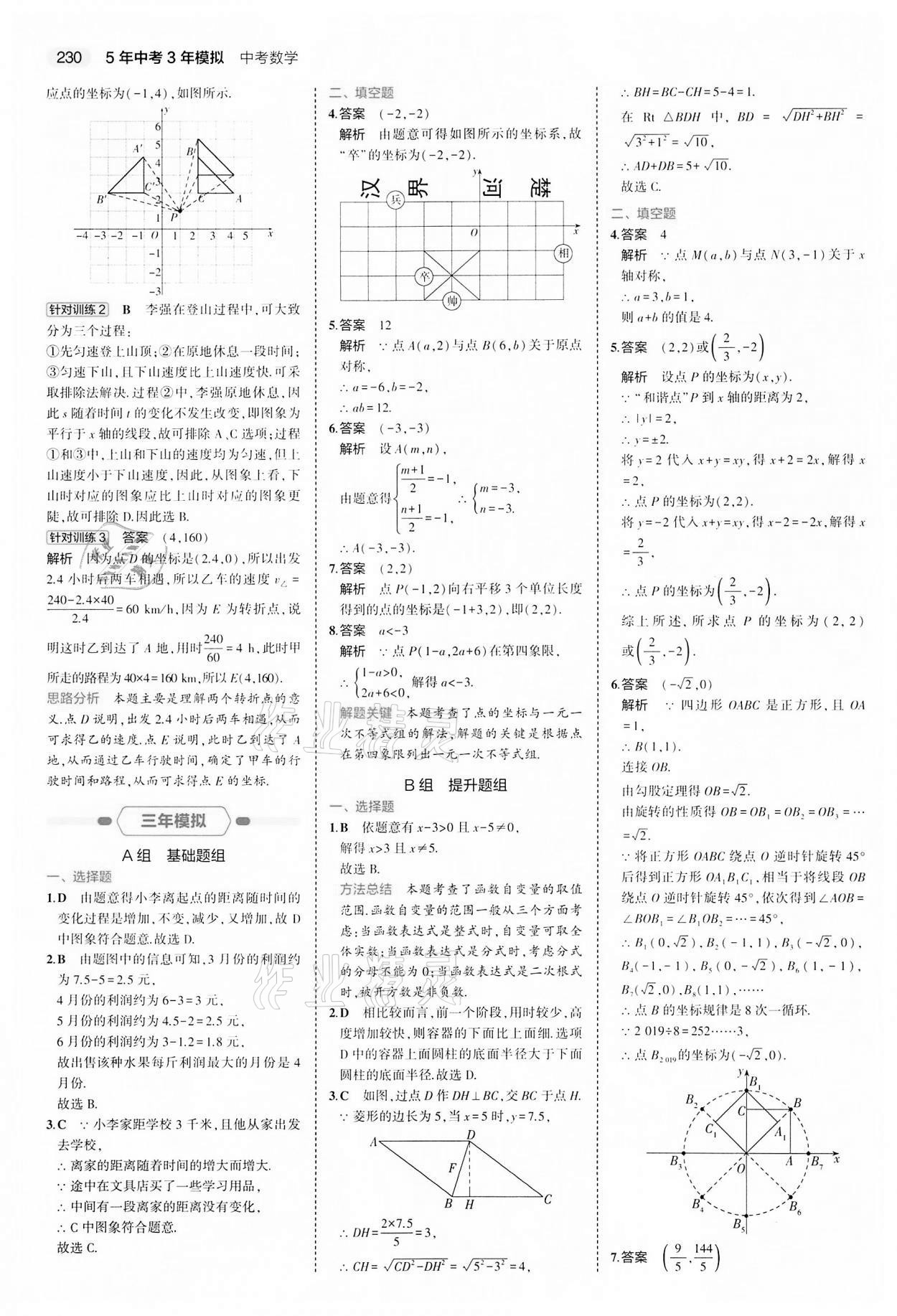 2022年5年中考3年模拟中考数学江苏专版 第14页