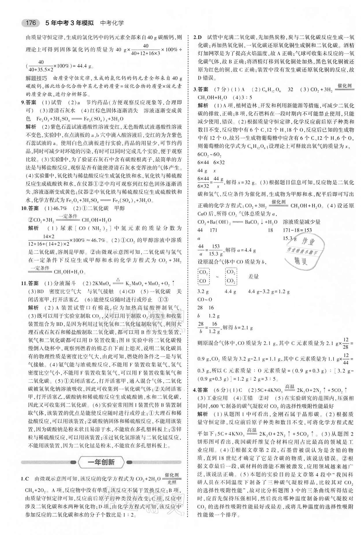 2022年5年中考3年模擬中考化學(xué)江蘇專版 第8頁