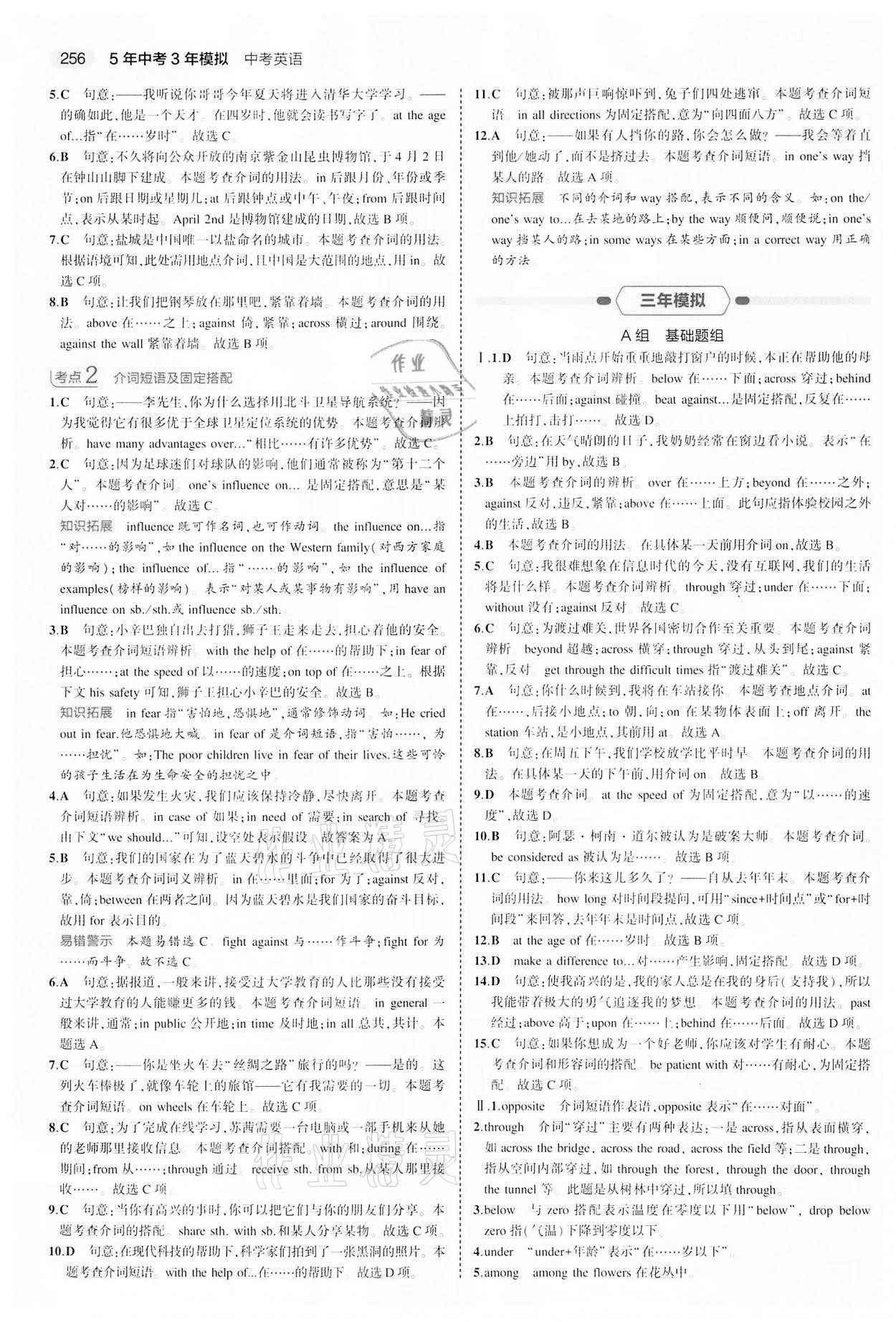 2022年5年中考3年模拟中考英语江苏专版 第8页