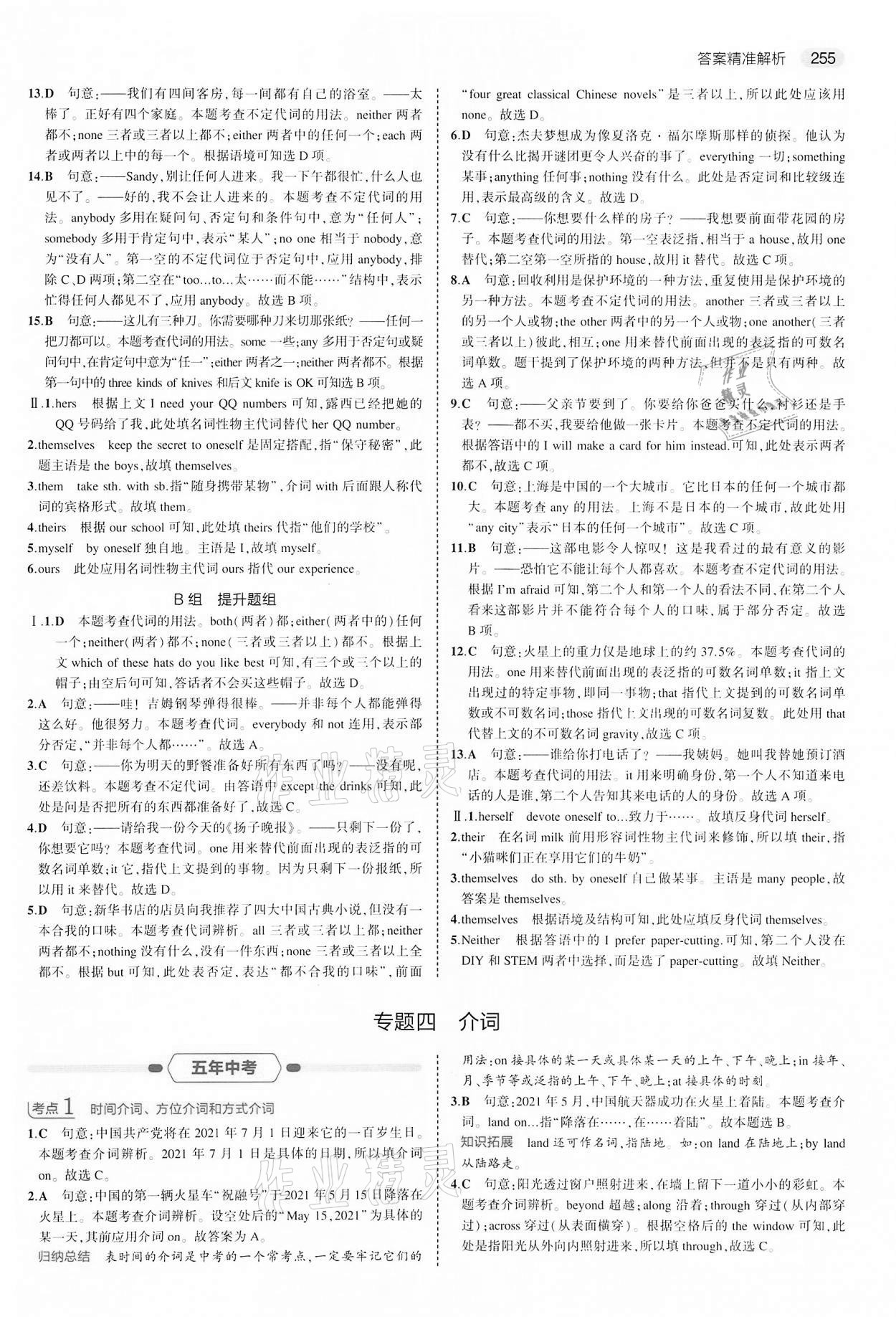 2022年5年中考3年模擬中考英語(yǔ)江蘇專版 第7頁(yè)