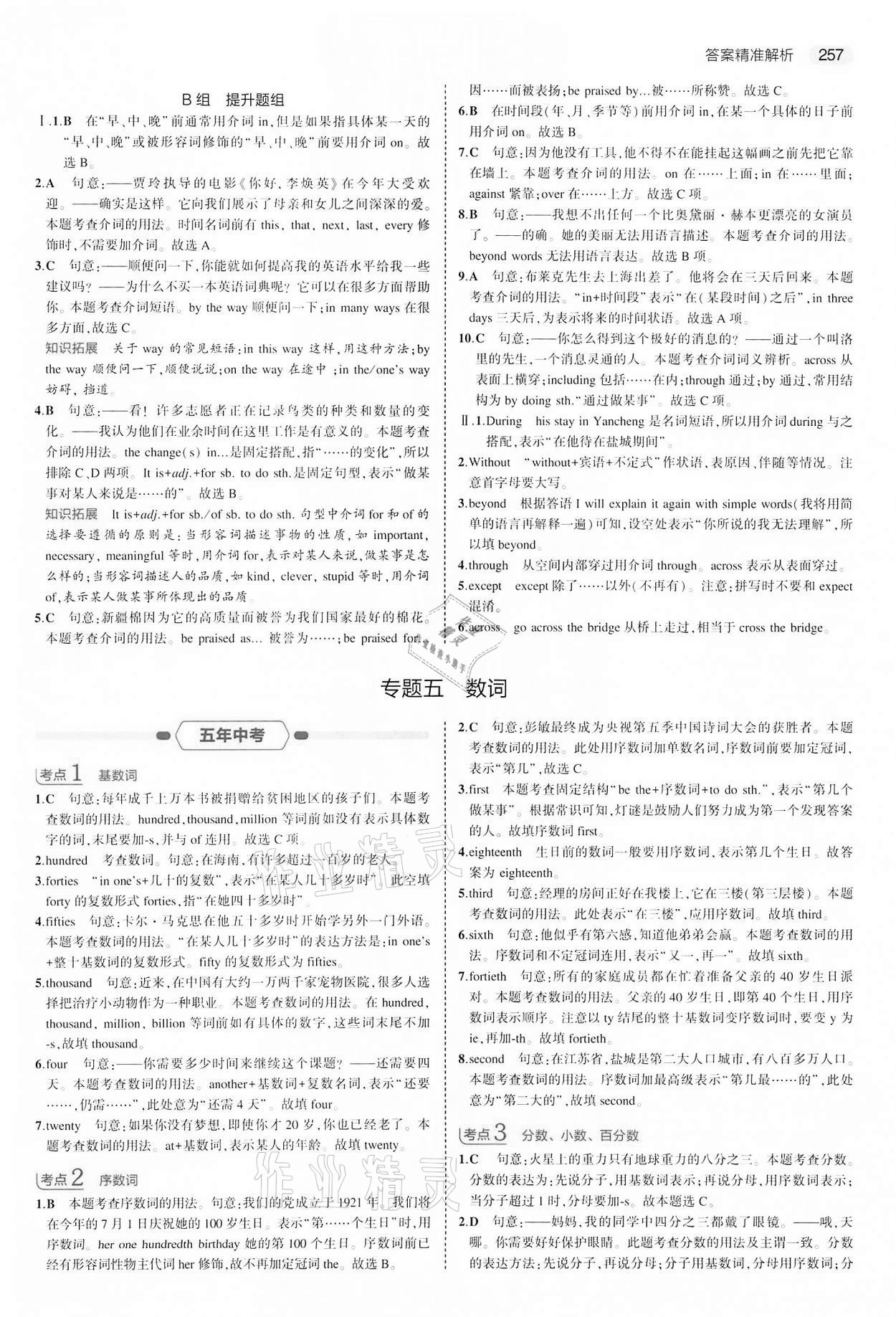 2022年5年中考3年模拟中考英语江苏专版 第9页