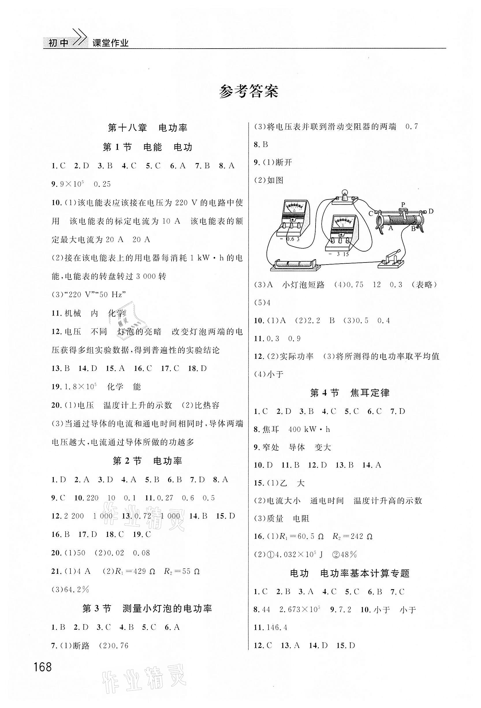 2022年課堂作業(yè)武漢出版社九年級物理下冊人教版 第1頁