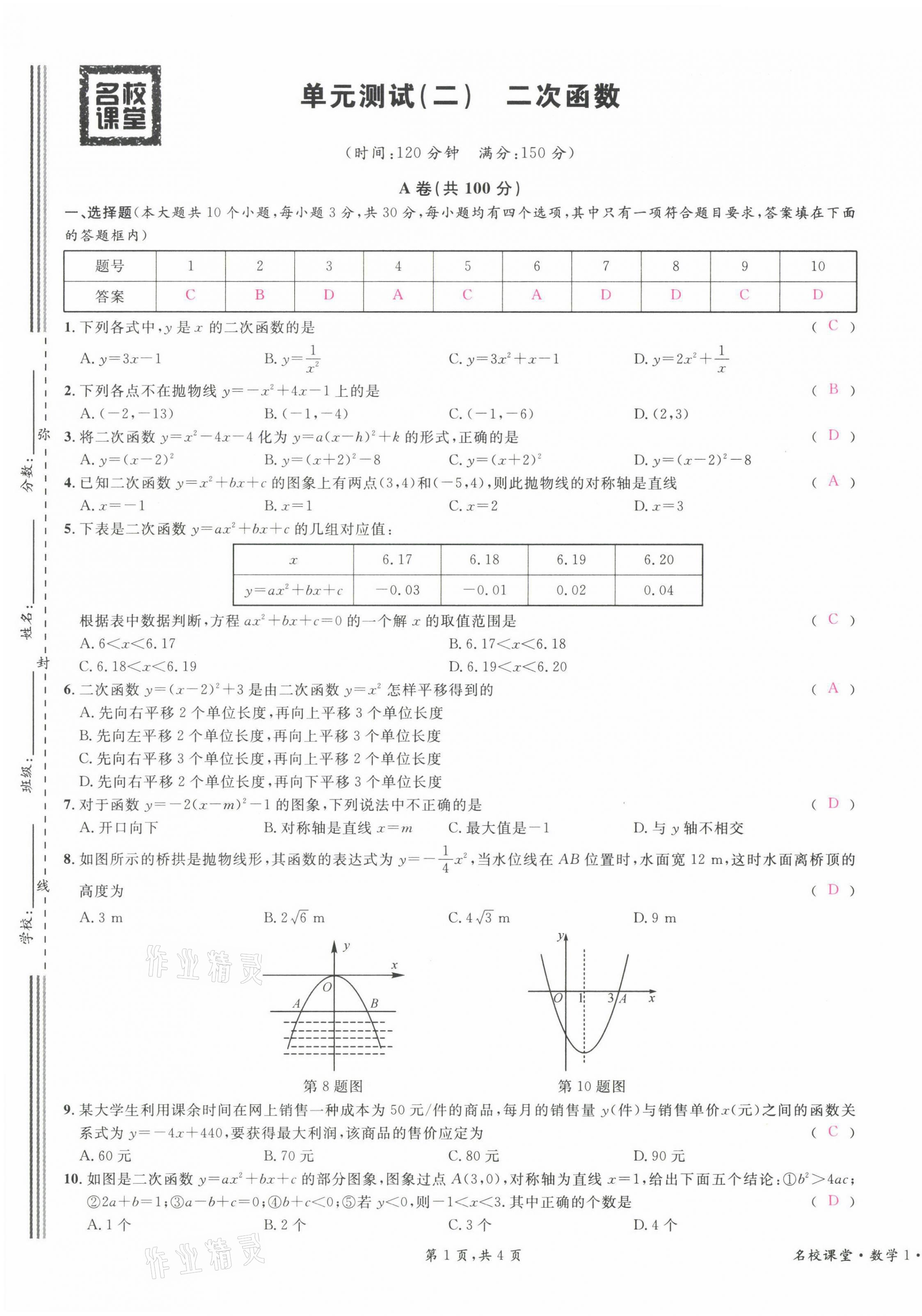 2022年蓉城名校课堂九年级数学下册北师大版 参考答案第28页