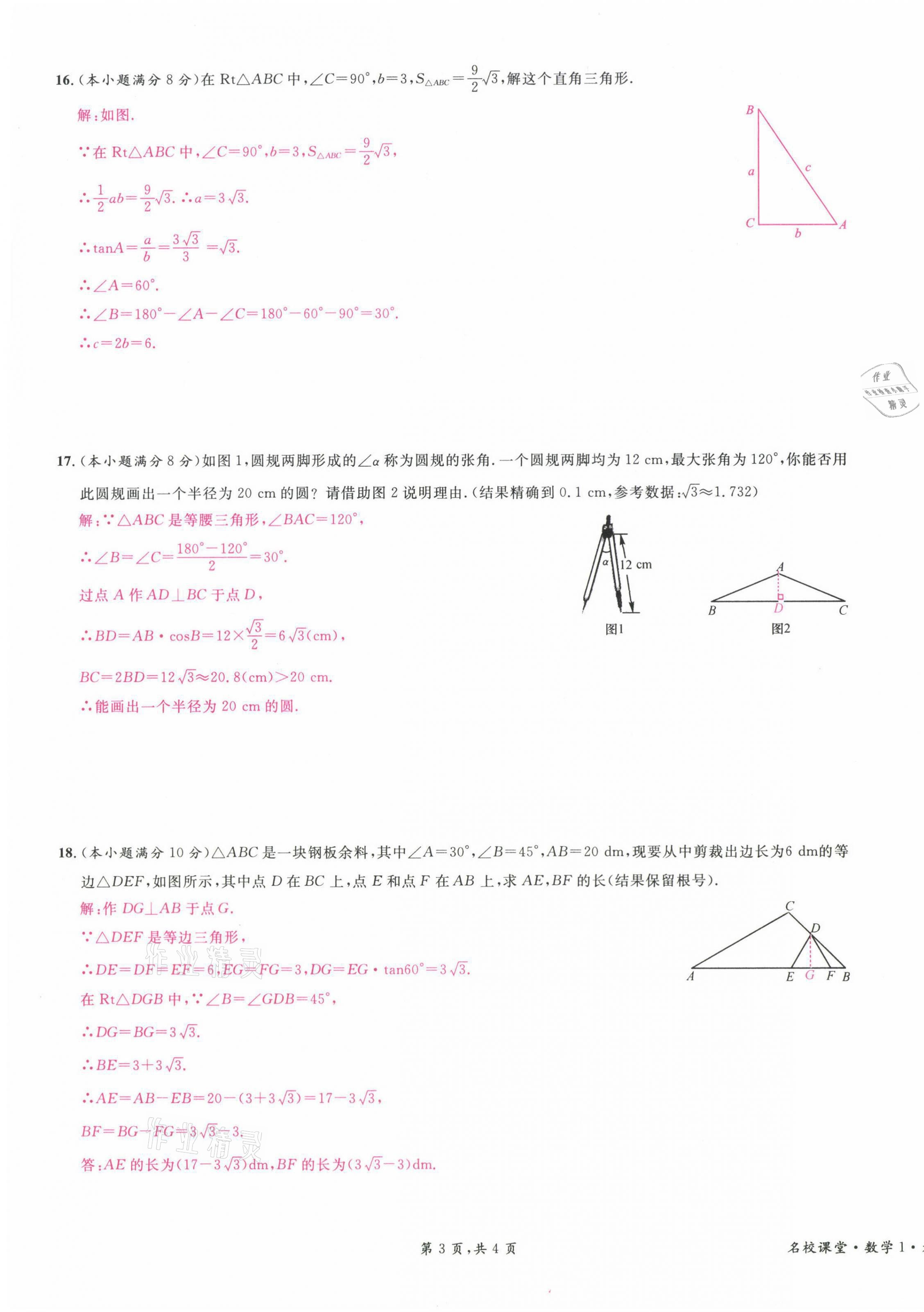 2022年蓉城名校课堂九年级数学下册北师大版 参考答案第3页