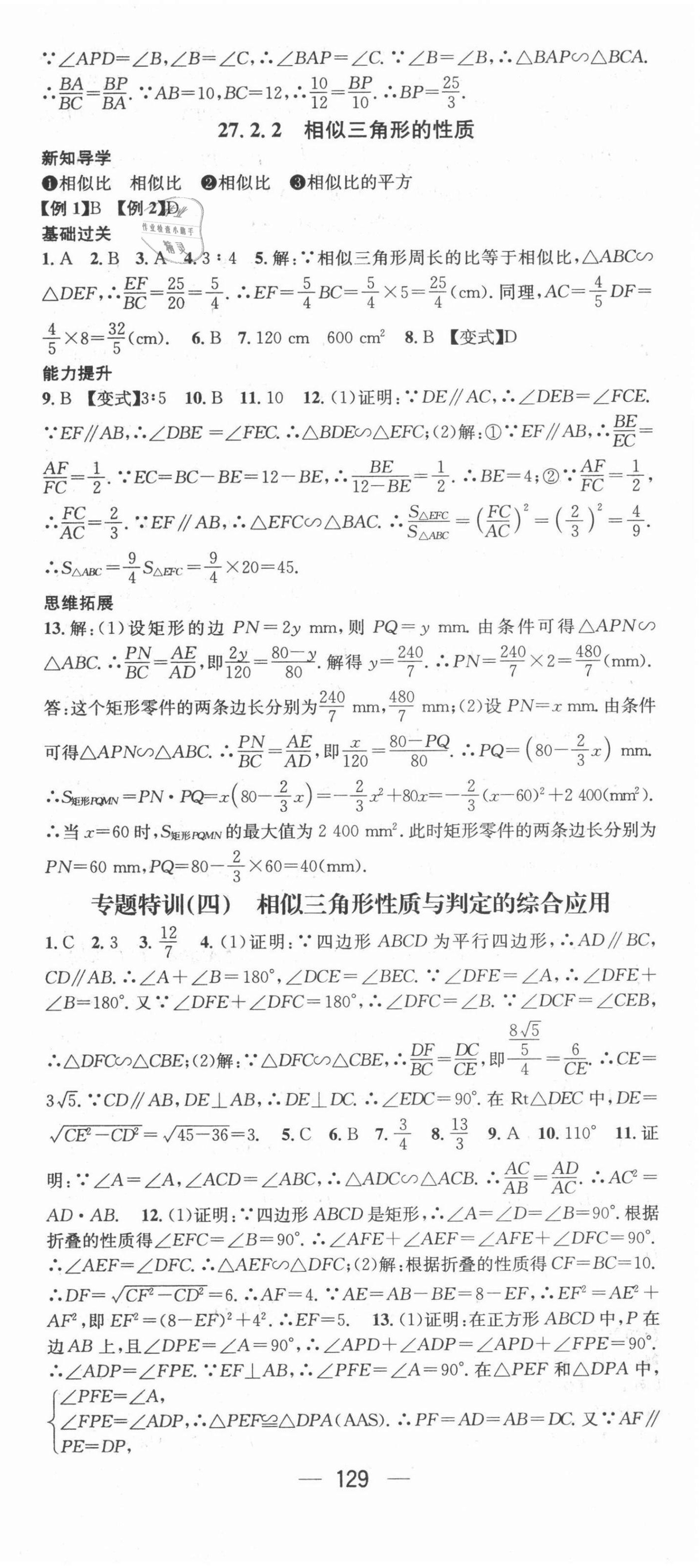2022年名师测控九年级数学下册人教版江西专版 第9页