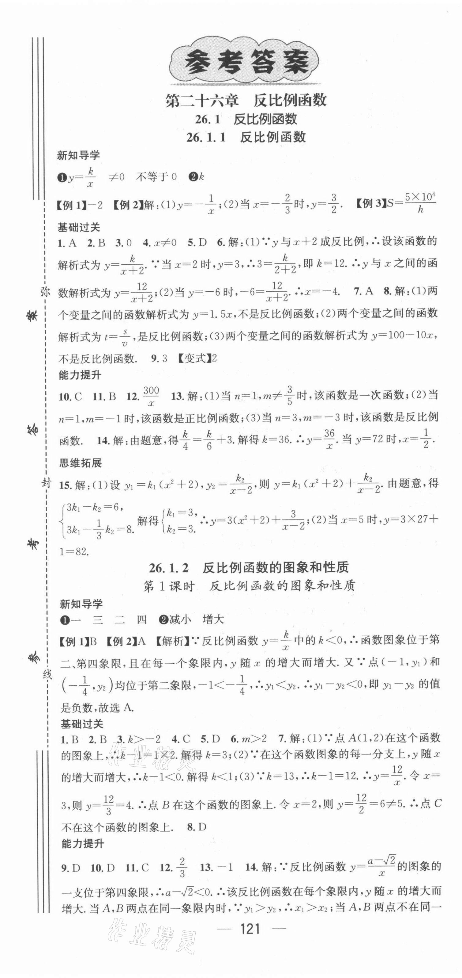 2022年名师测控九年级数学下册人教版江西专版 第1页
