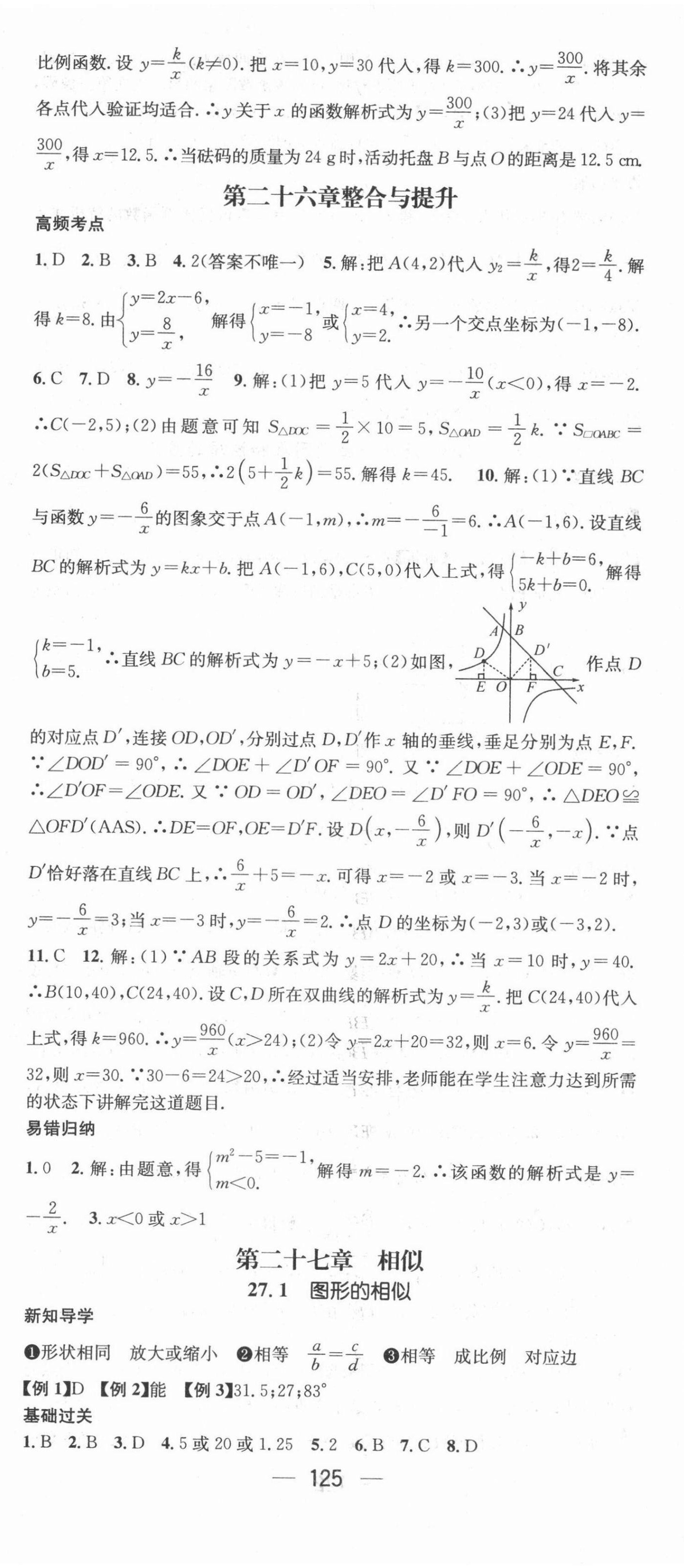 2022年名师测控九年级数学下册人教版江西专版 第5页