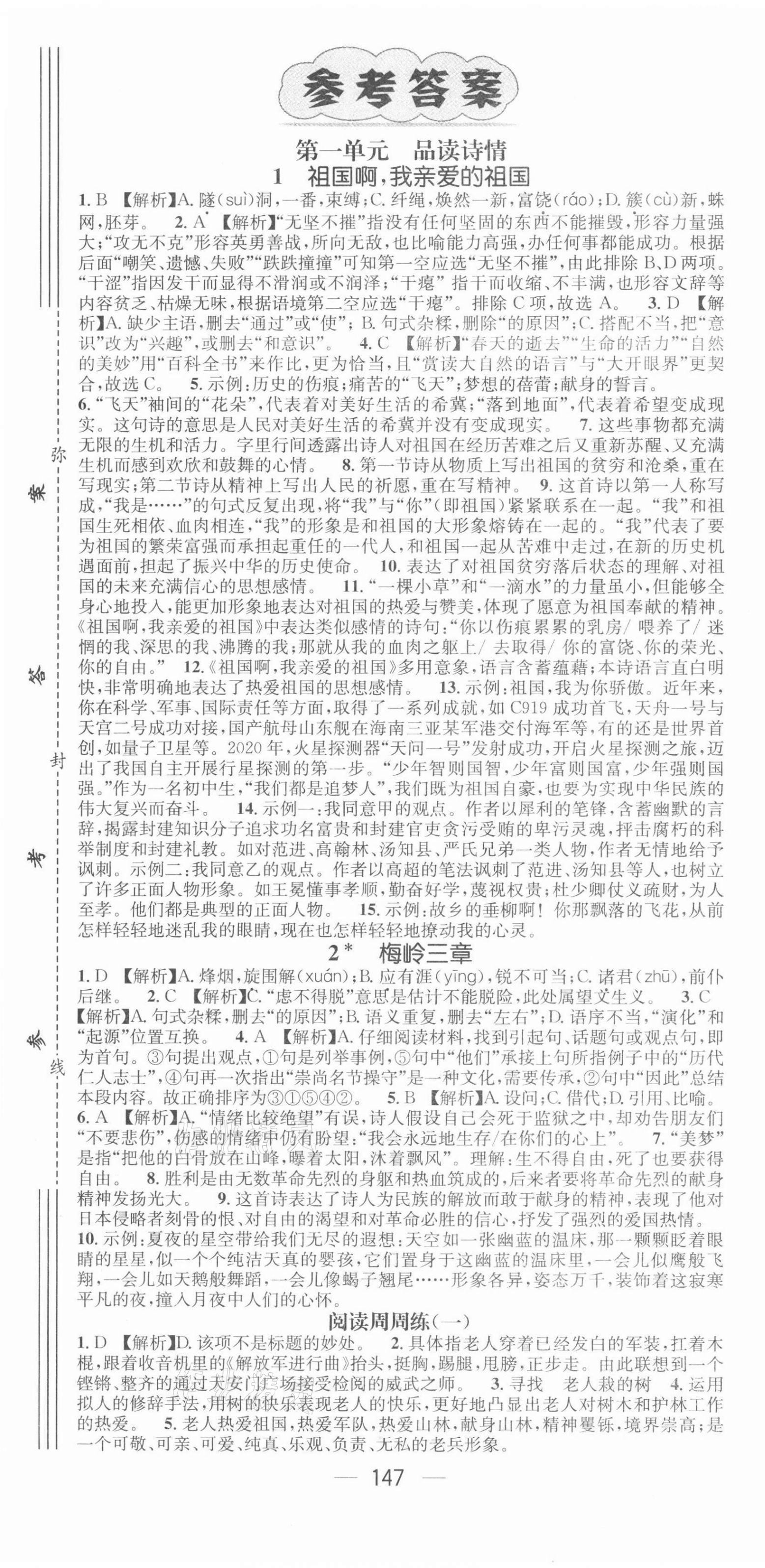 2022年名师测控九年级语文下册人教版江西专版 第1页