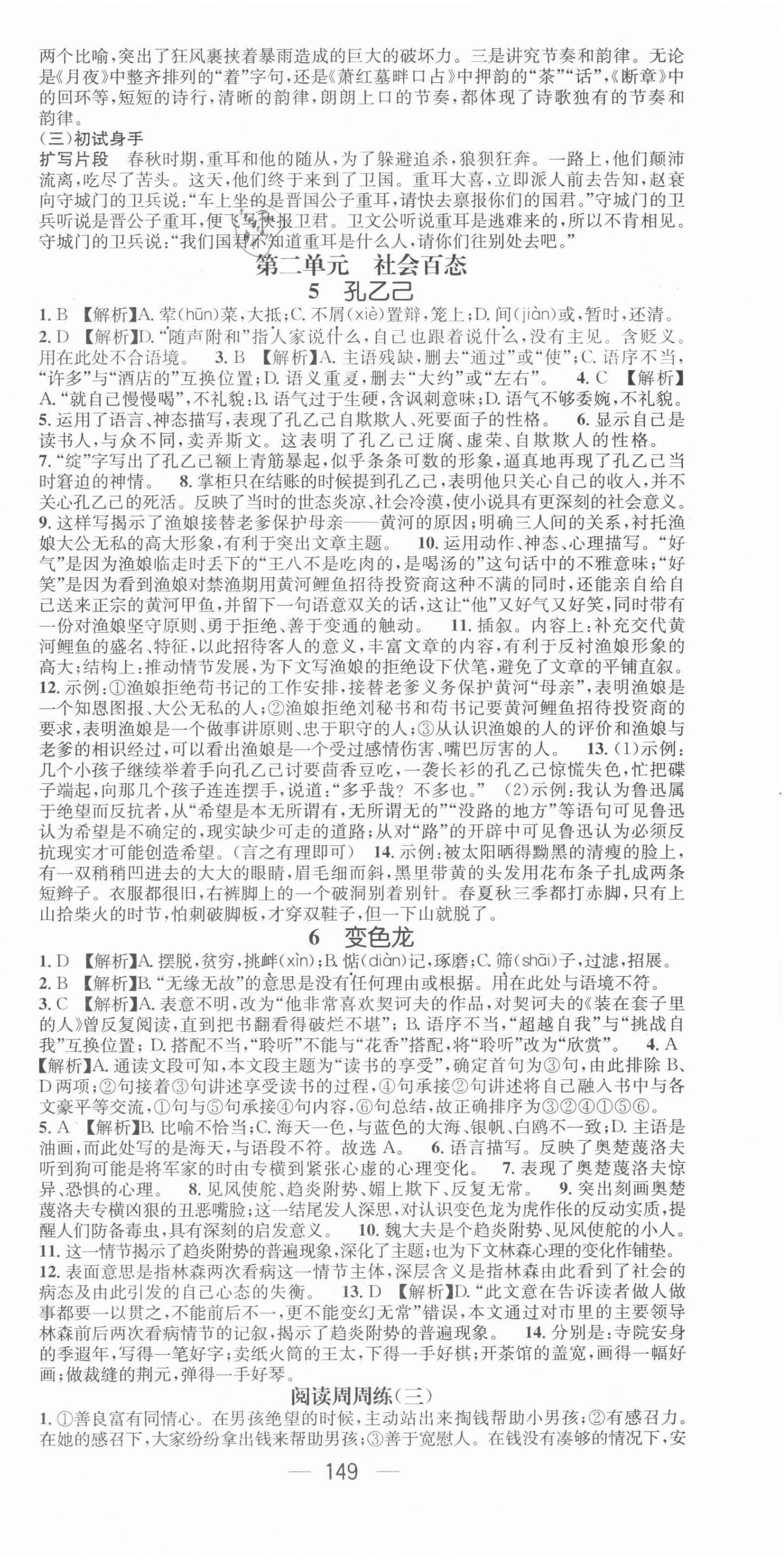2022年名师测控九年级语文下册人教版江西专版 第3页