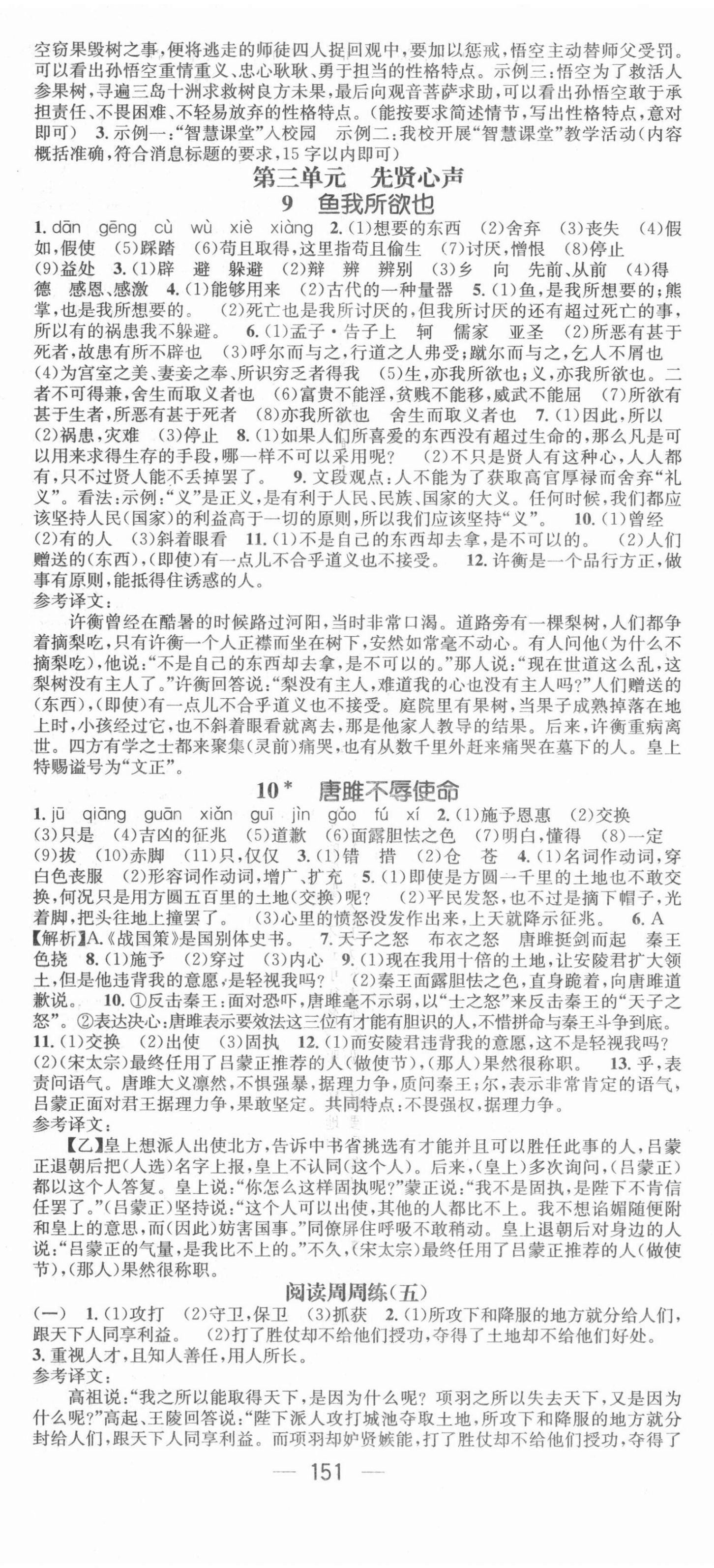 2022年名师测控九年级语文下册人教版江西专版 第5页
