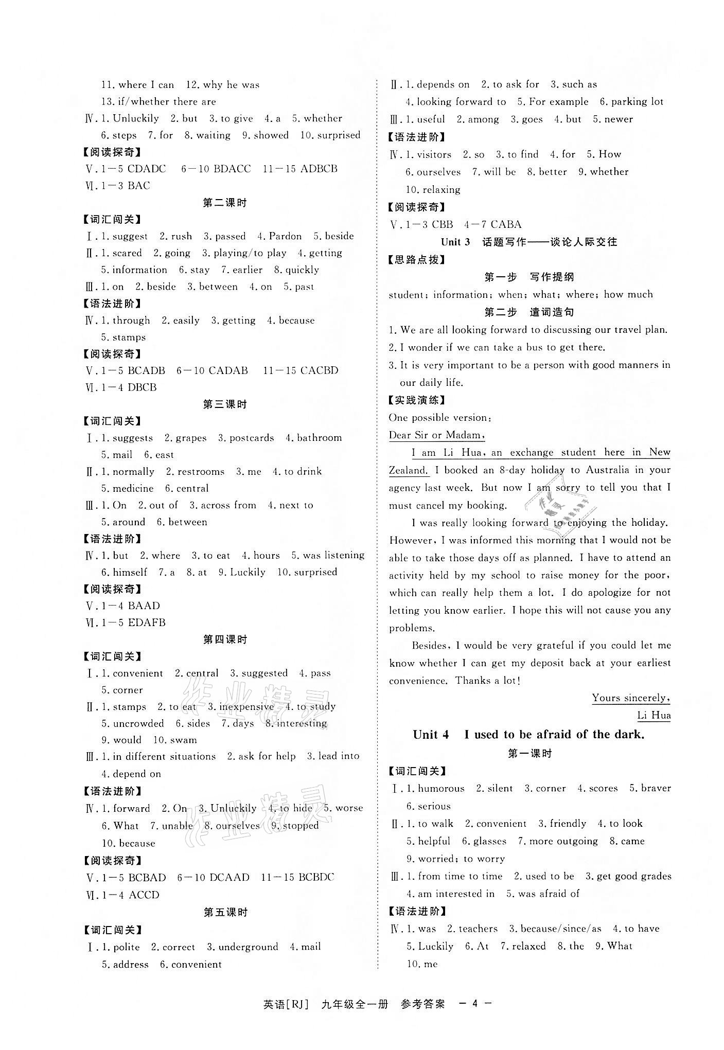 2021年全效学习课时提优九年级英语全一册人教版宁波专版 参考答案第3页