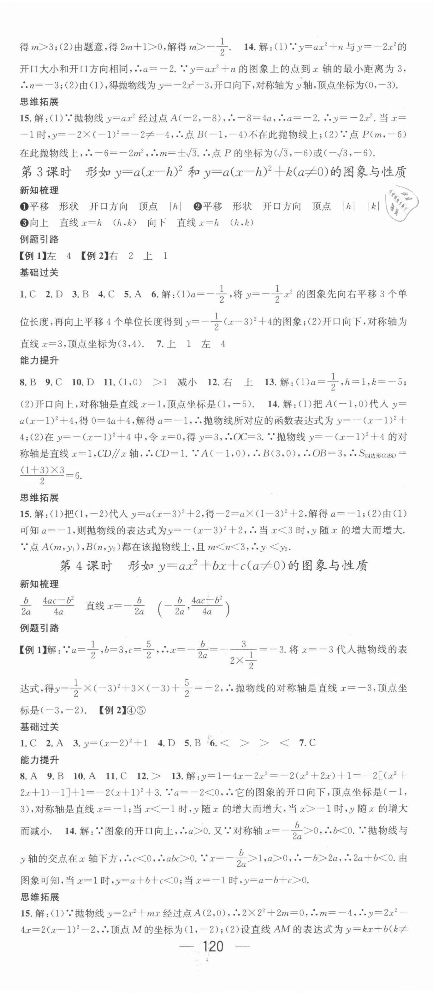 2022年名師測控九年級數(shù)學(xué)下冊北師大版 第8頁