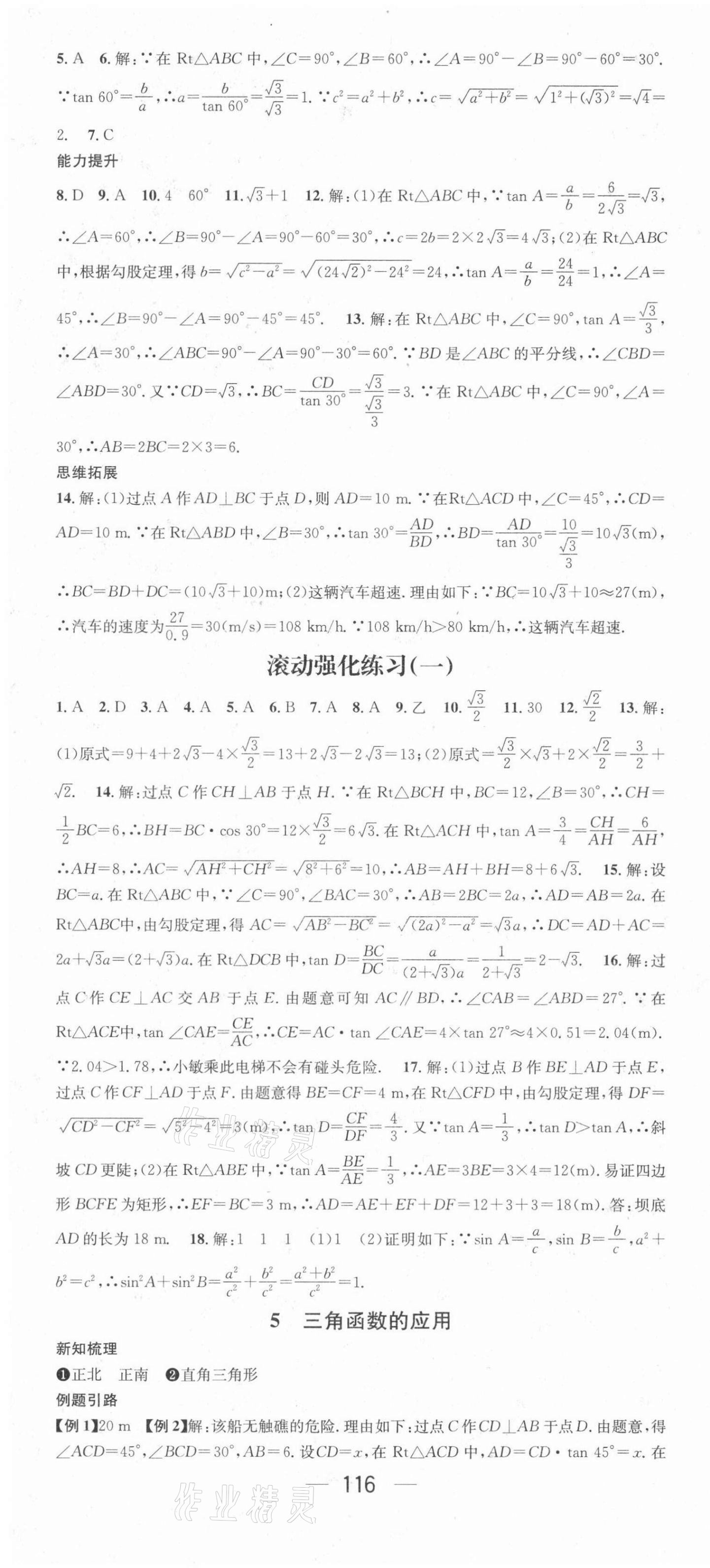 2022年名師測(cè)控九年級(jí)數(shù)學(xué)下冊(cè)北師大版 第4頁(yè)