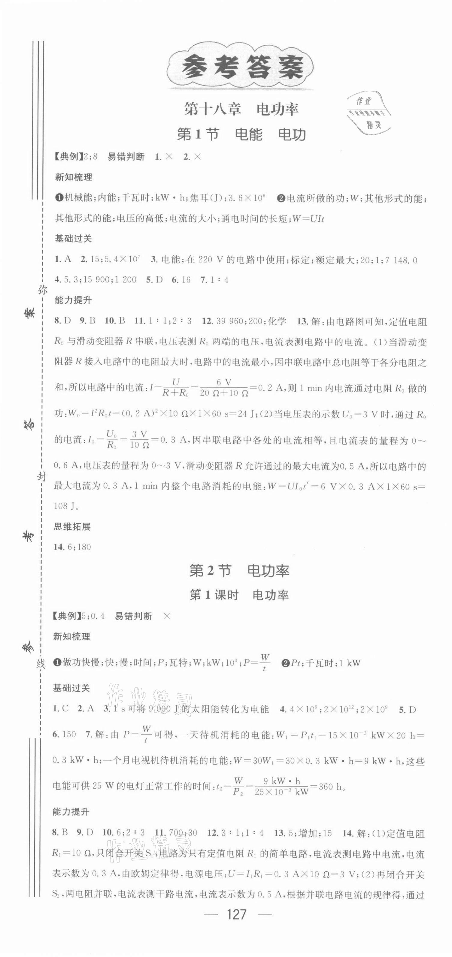 2022年名师测控九年级物理下册人教版 第1页