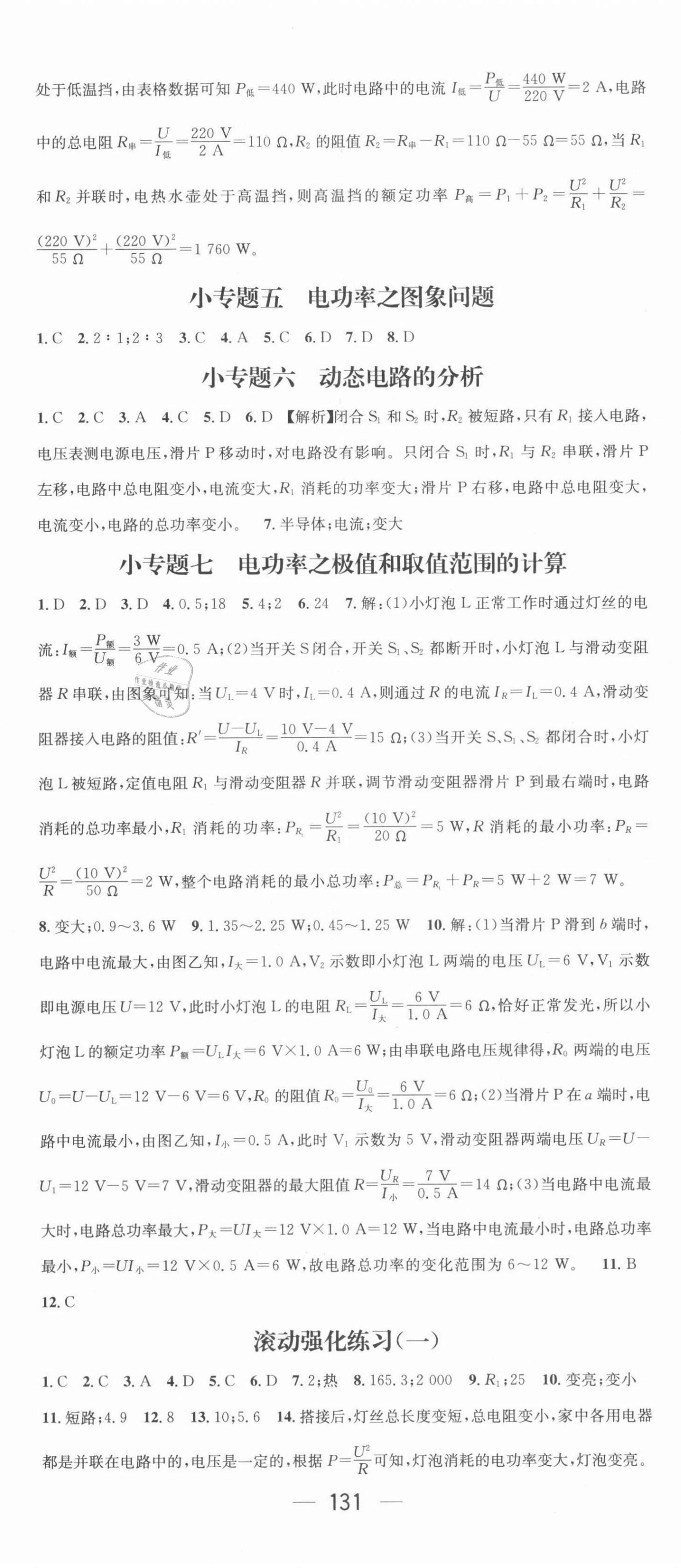 2022年名师测控九年级物理下册人教版 第5页