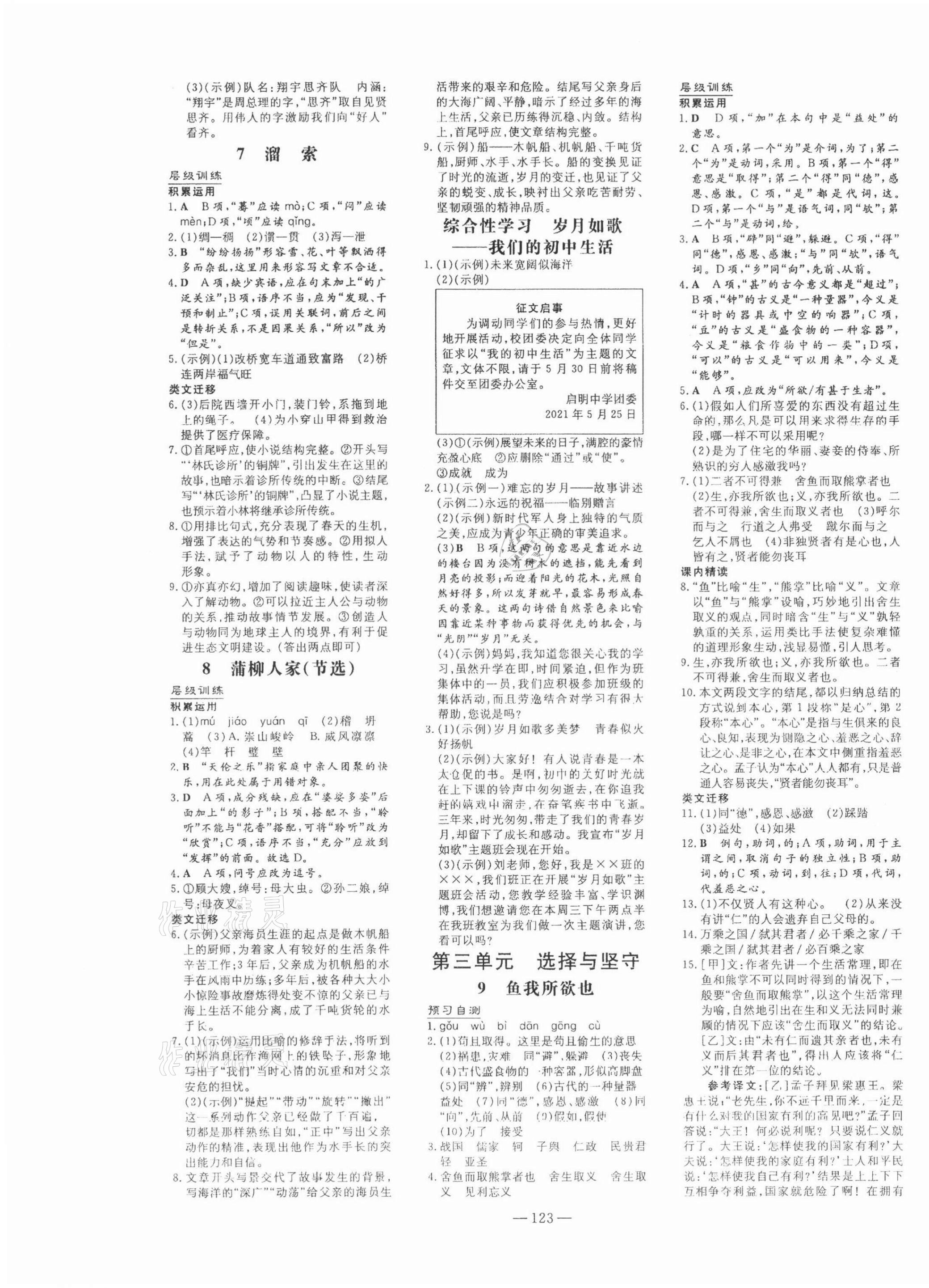 2022年練案九年級(jí)語(yǔ)文下冊(cè)人教版 第3頁(yè)