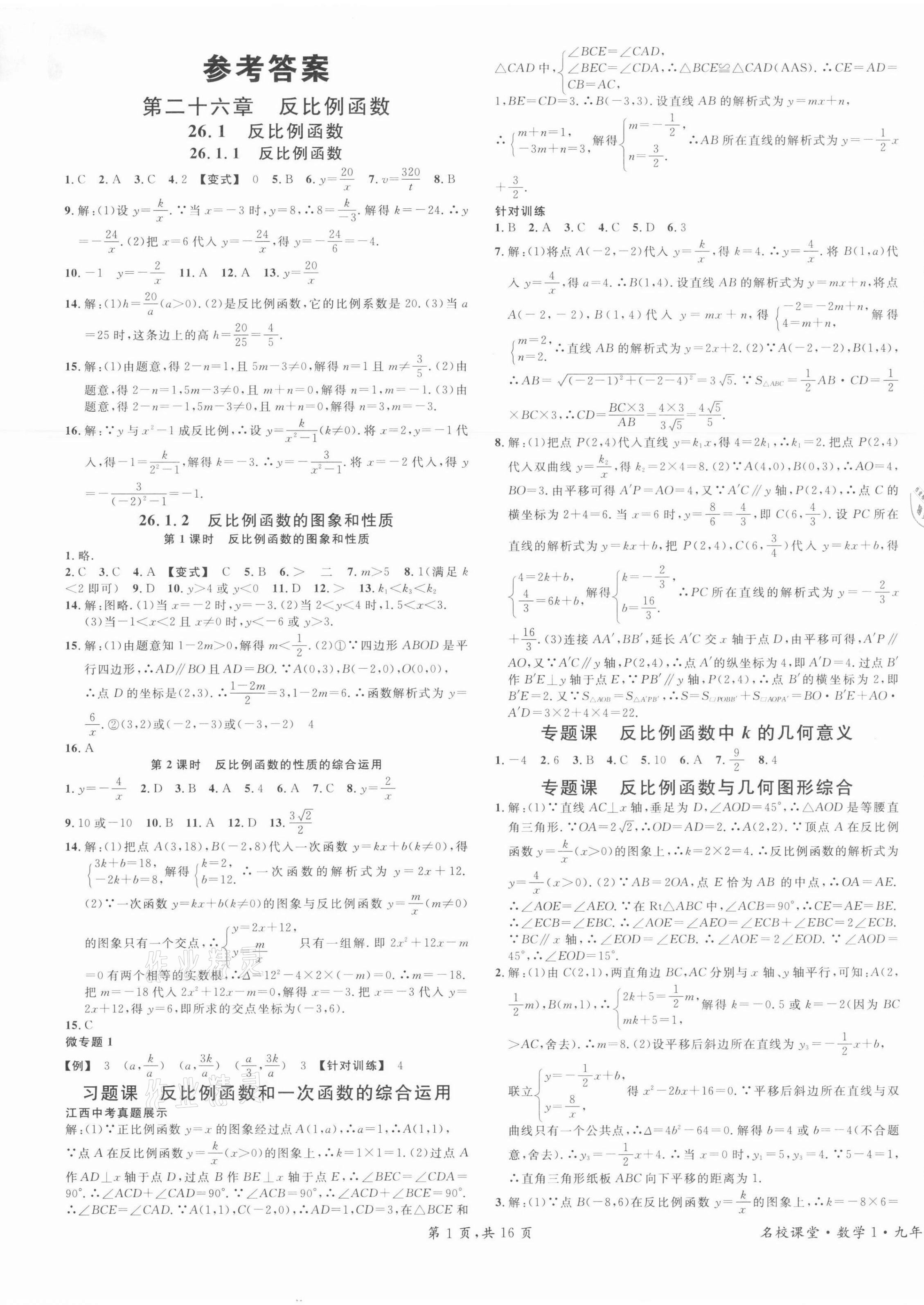 2022年名校課堂九年級數(shù)學下冊人教版江西專版 第1頁