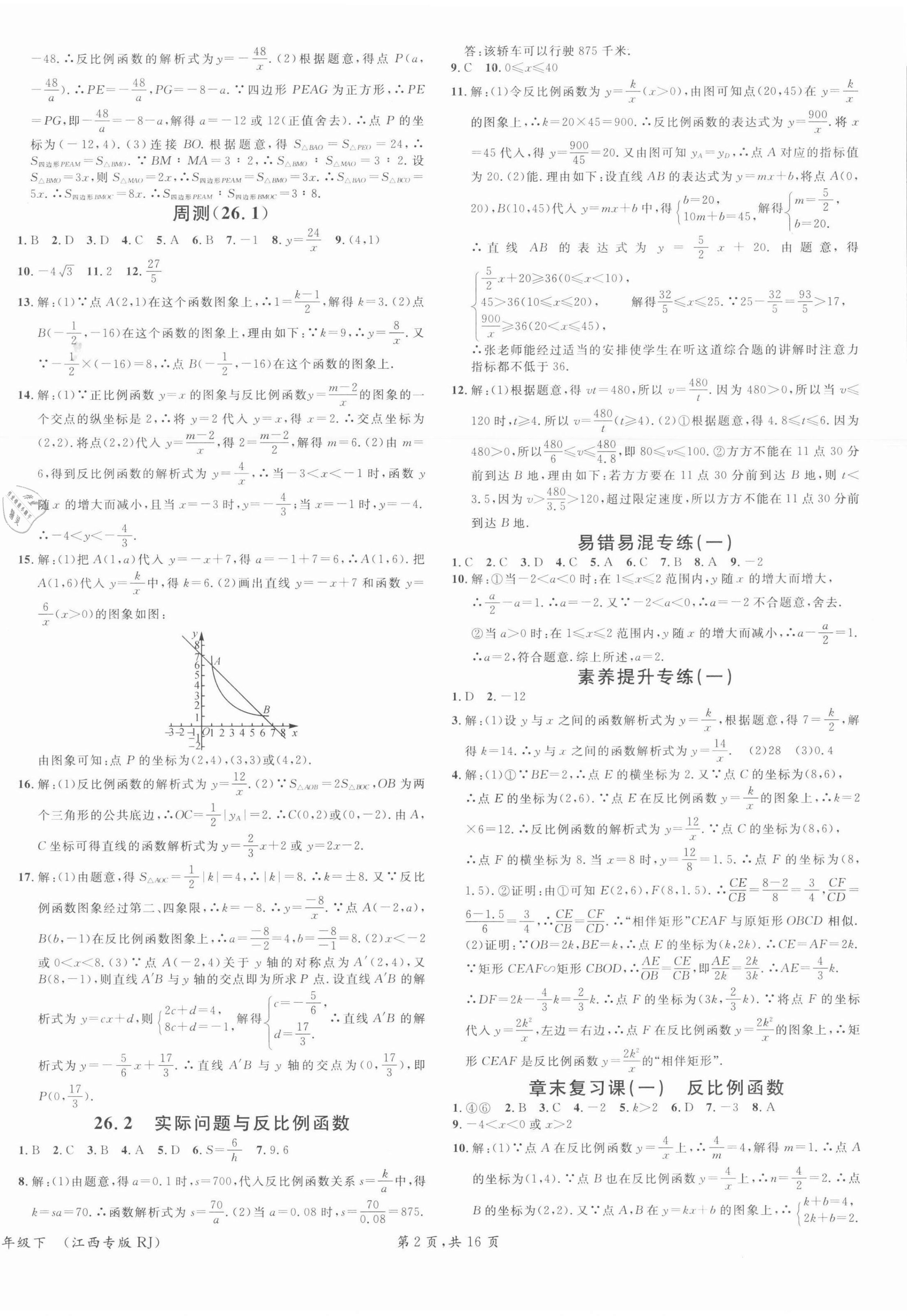 2022年名校课堂九年级数学下册人教版江西专版 第2页