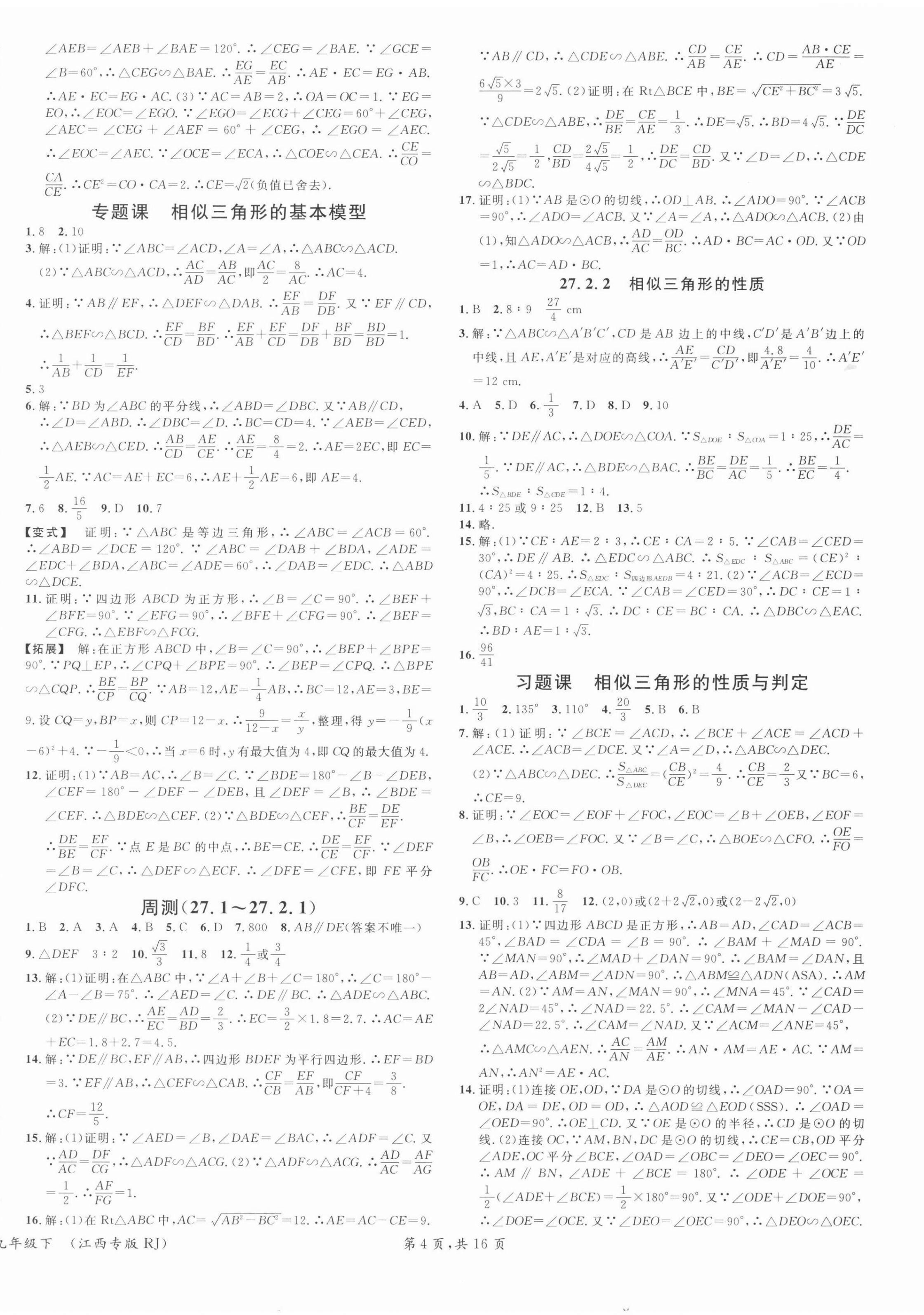 2022年名校課堂九年級數(shù)學(xué)下冊人教版江西專版 第4頁