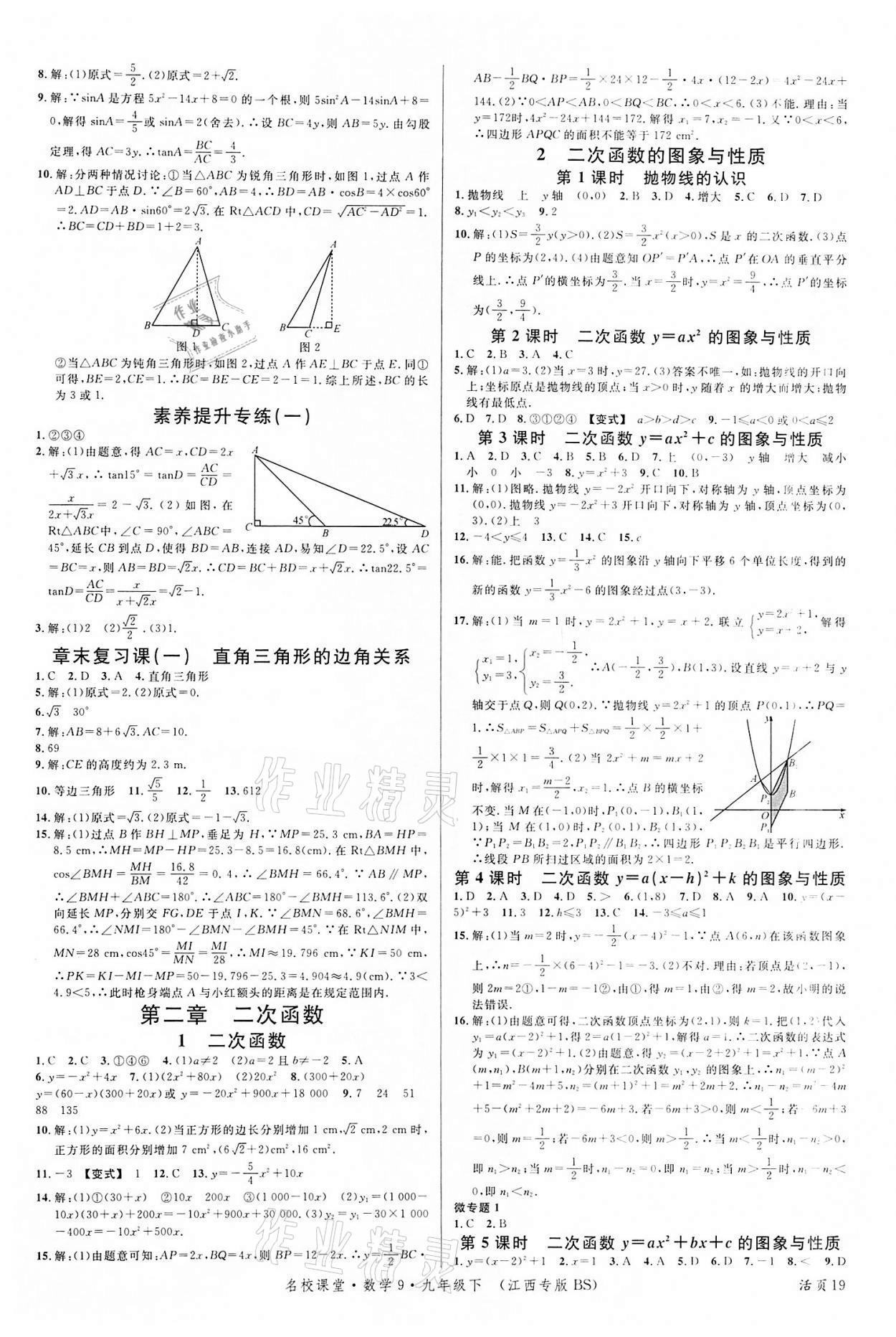 2022年名校課堂九年級數(shù)學下冊北師大版江西專版 第3頁