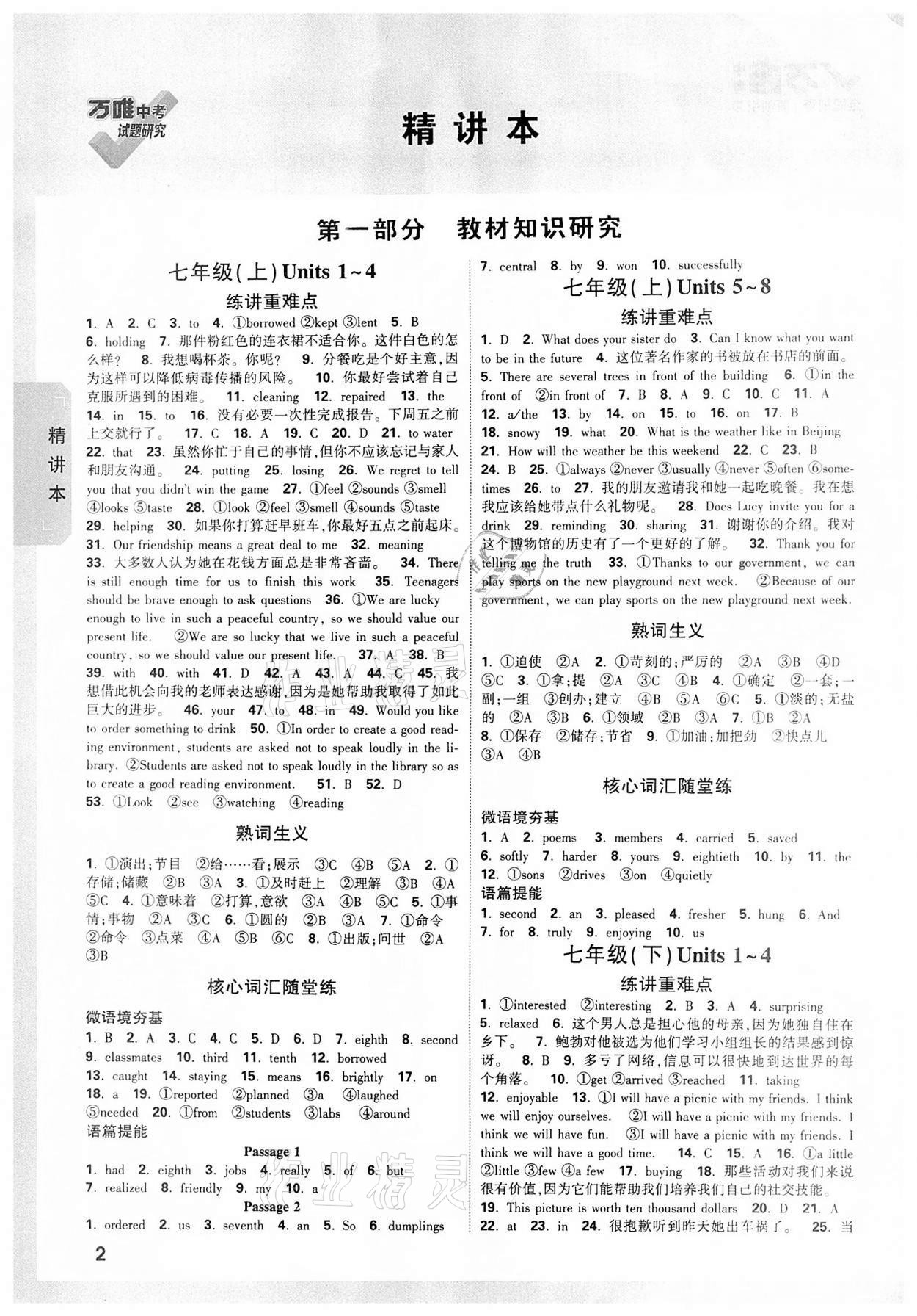 2022年萬(wàn)唯中考試題研究英語(yǔ)冀教版河北專版 參考答案第1頁(yè)