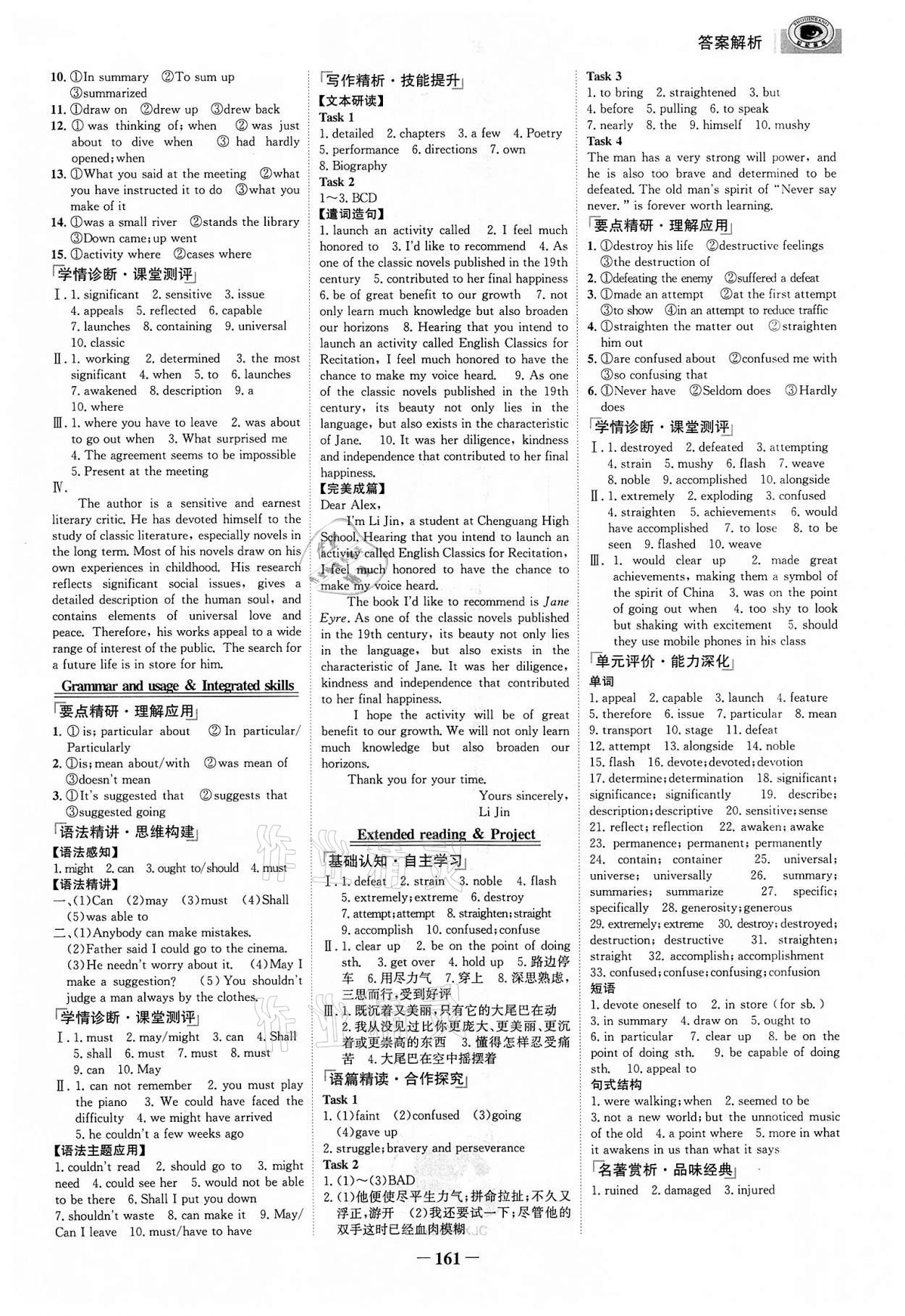 2021年世纪金榜高中全程学习方略英语必修第二册译林版 参考答案第6页