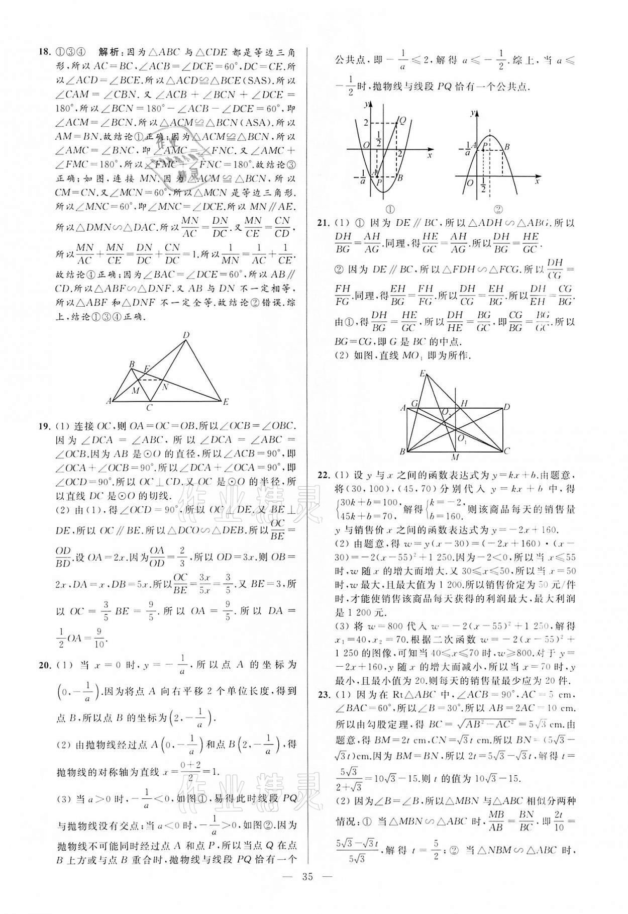 2022年亮点给力大试卷九年级数学下册苏科版 第35页