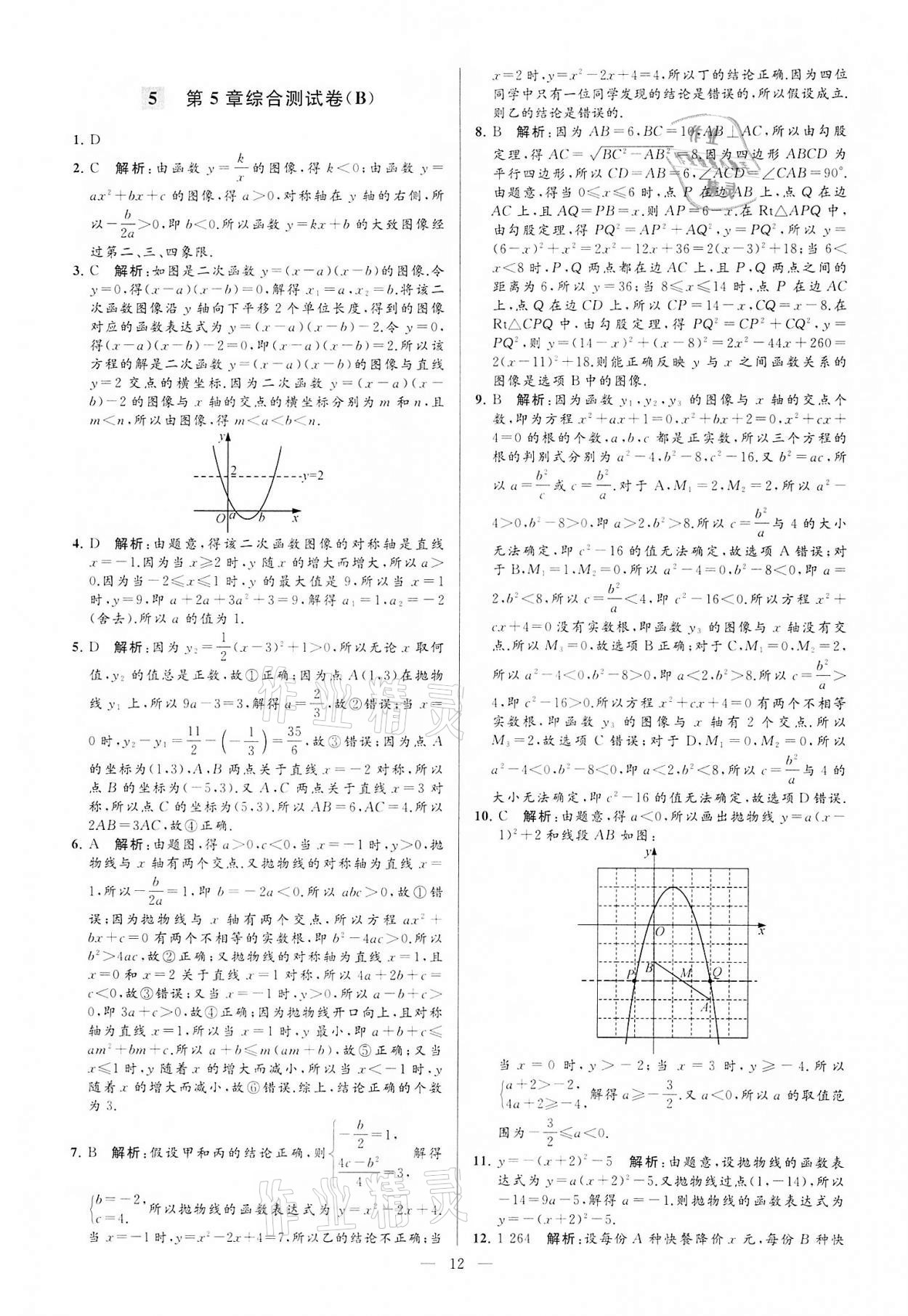 2022年亮点给力大试卷九年级数学下册苏科版 第12页