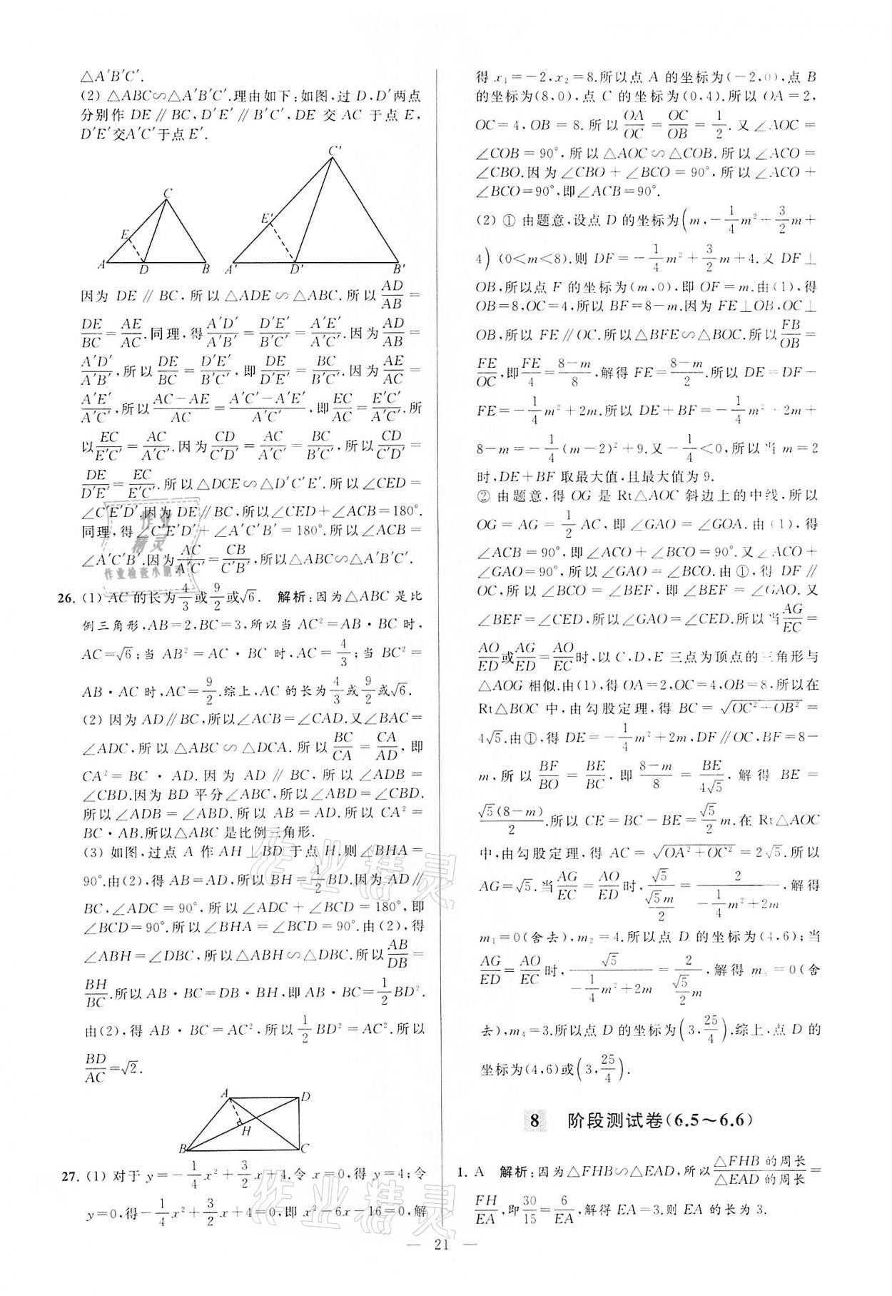 2022年亮點給力大試卷九年級數(shù)學(xué)下冊蘇科版 第21頁