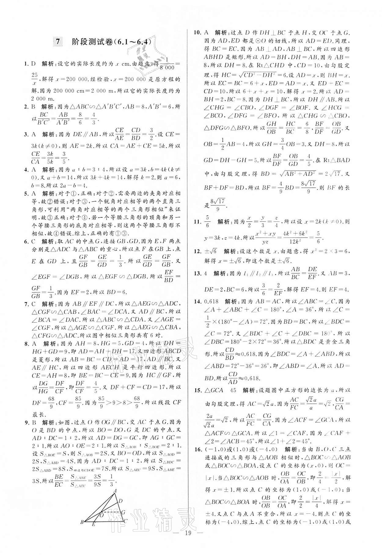 2022年亮点给力大试卷九年级数学下册苏科版 第19页