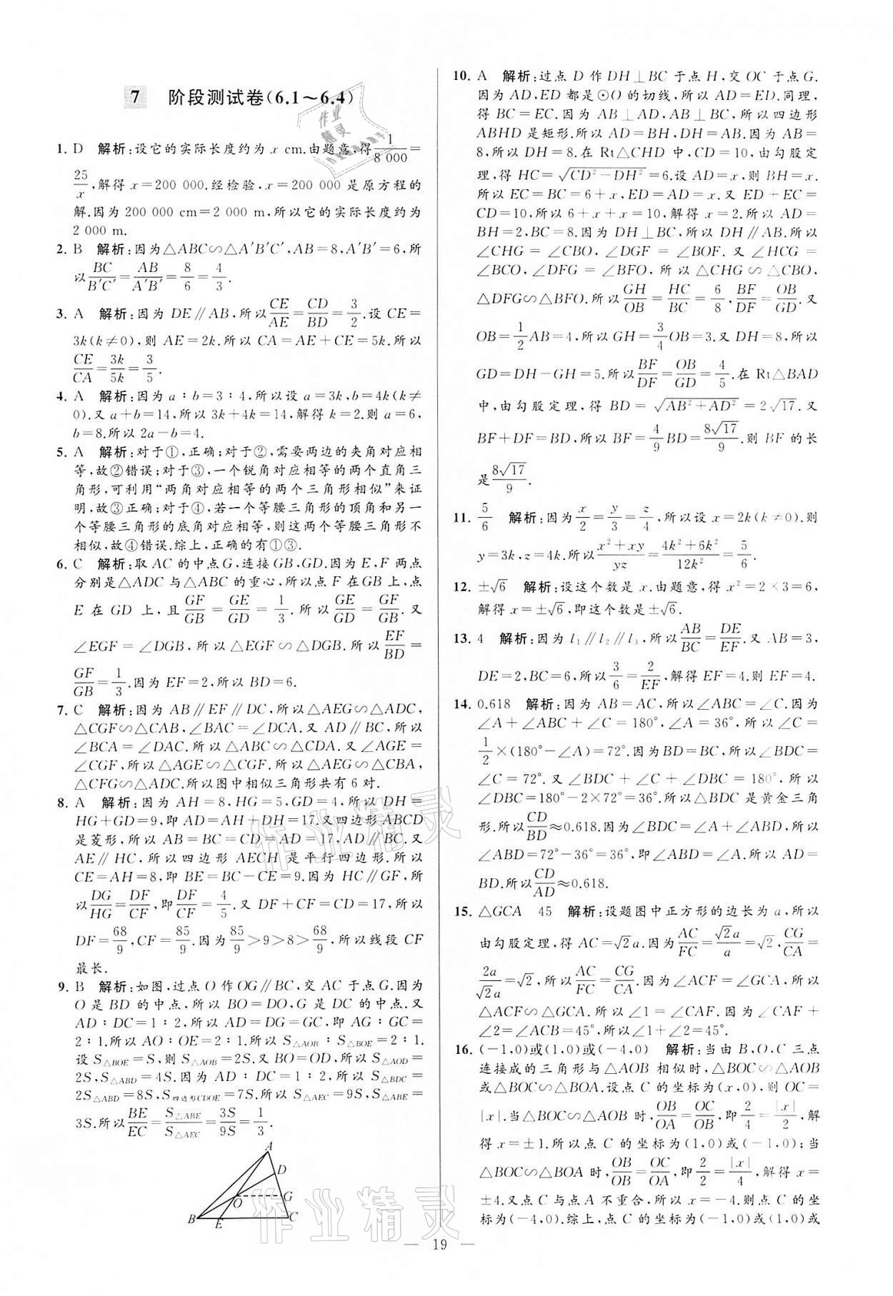 2022年亮點(diǎn)給力大試卷九年級數(shù)學(xué)下冊蘇科版 第19頁