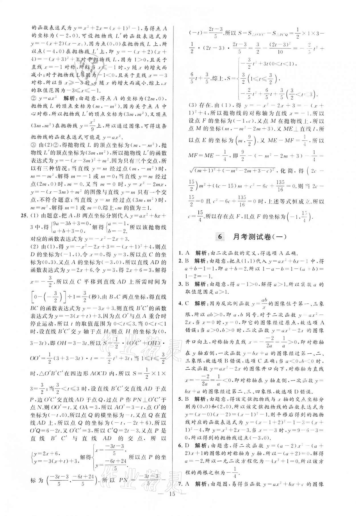 2022年亮点给力大试卷九年级数学下册苏科版 第15页