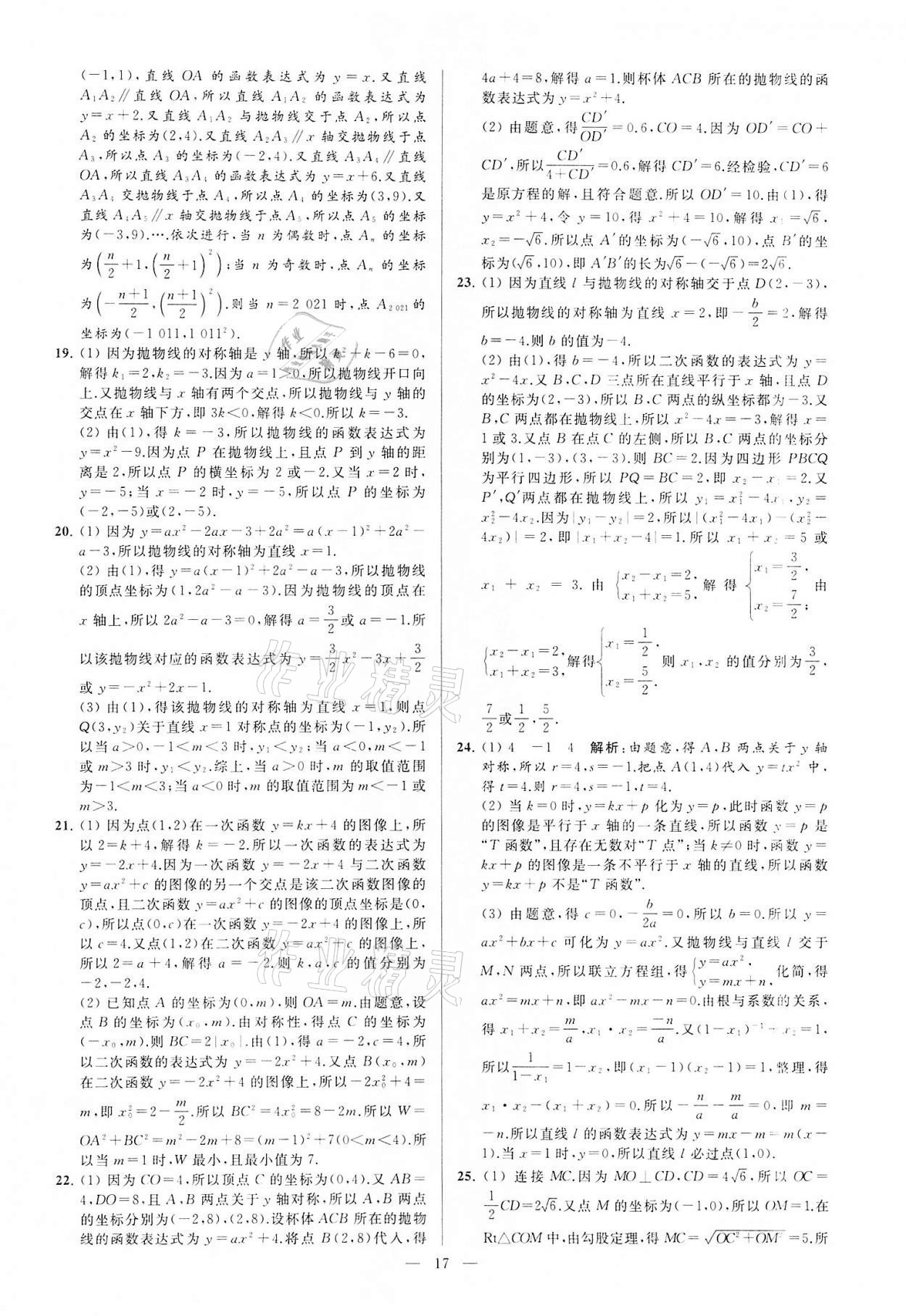2022年亮点给力大试卷九年级数学下册苏科版 第17页