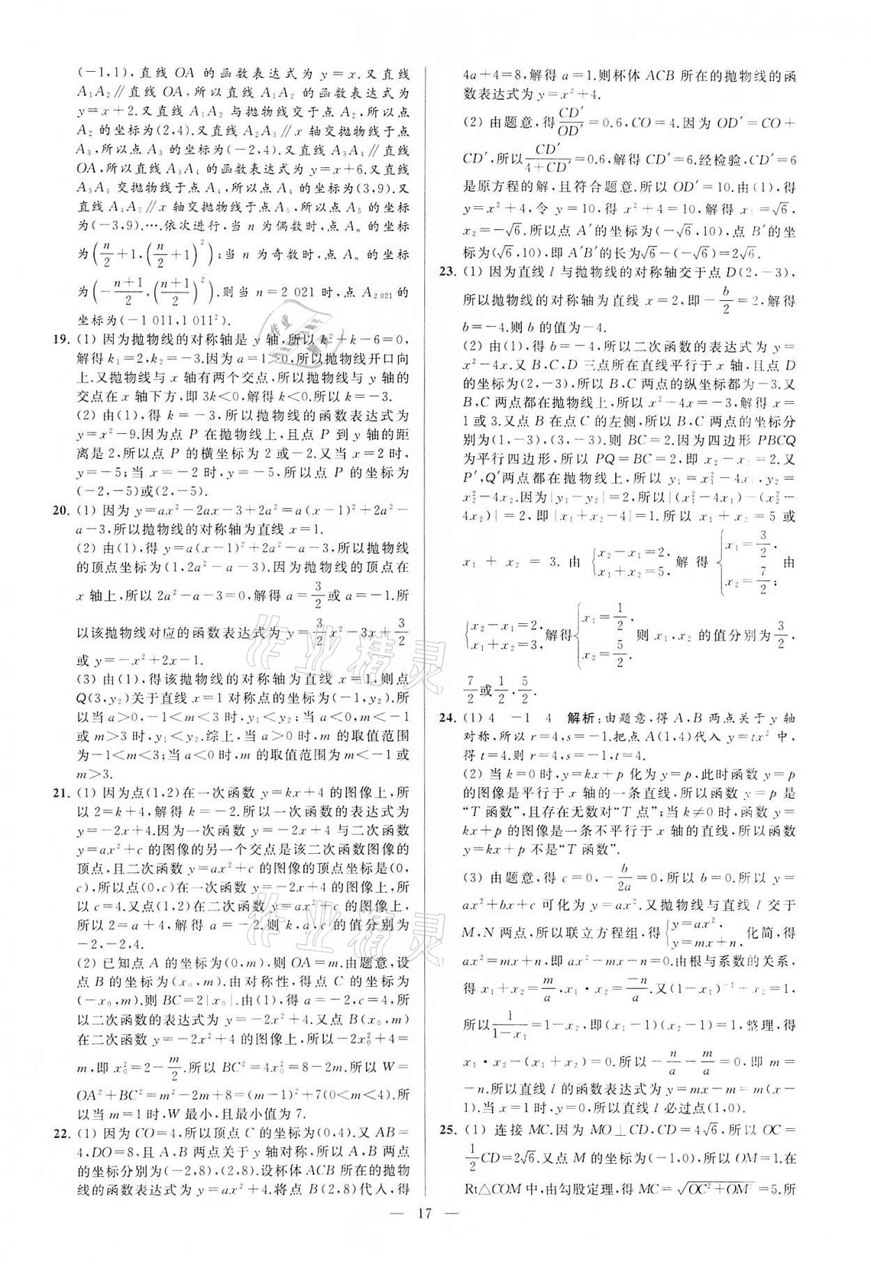 2022年亮點給力大試卷九年級數(shù)學下冊蘇科版 第17頁