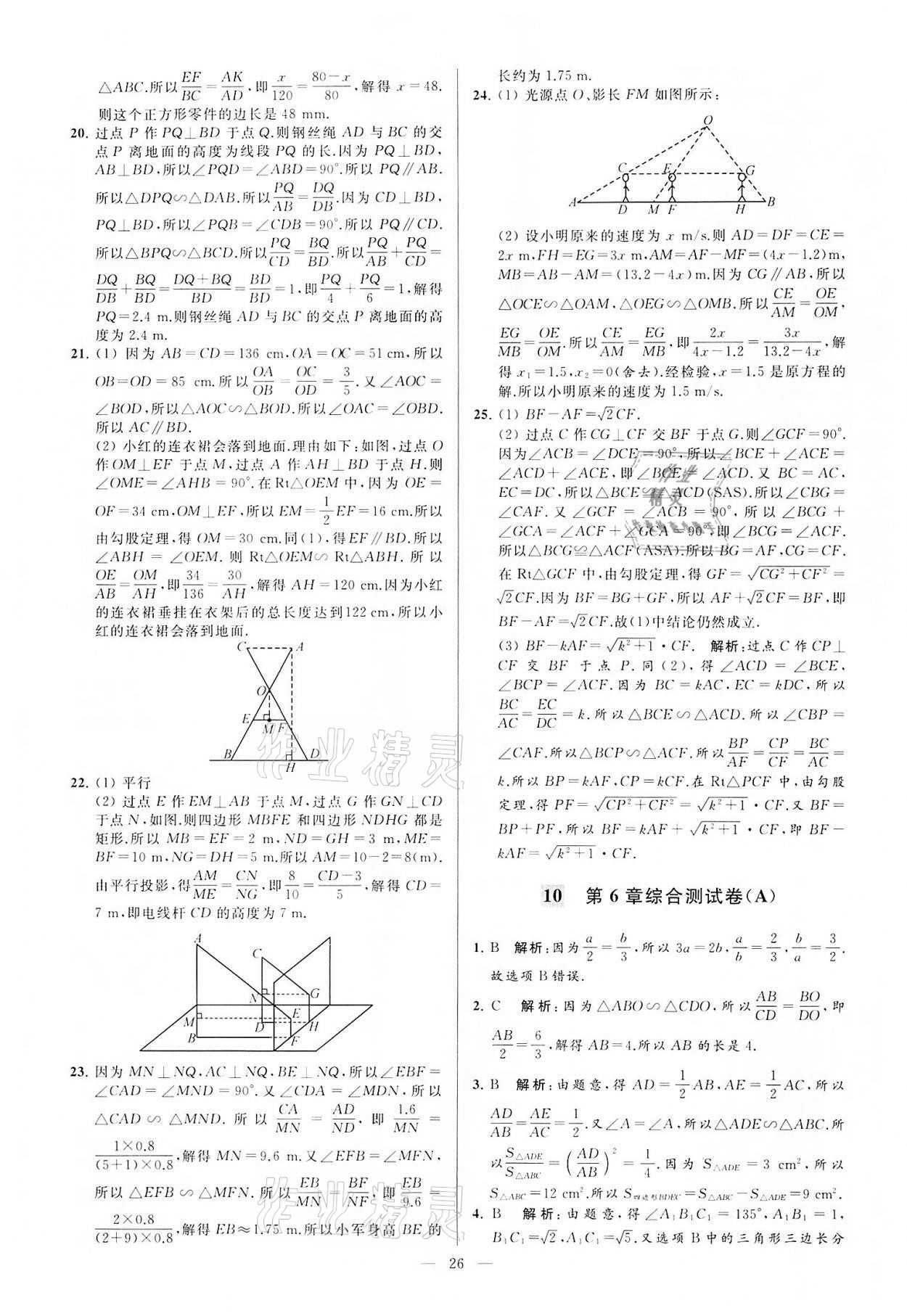 2022年亮點給力大試卷九年級數(shù)學(xué)下冊蘇科版 第26頁