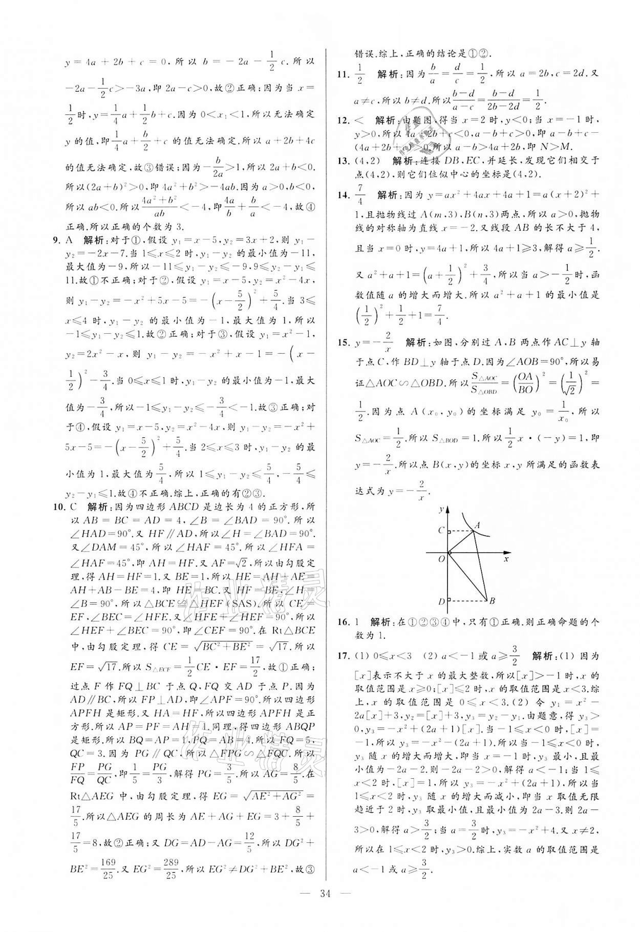 2022年亮点给力大试卷九年级数学下册苏科版 第34页