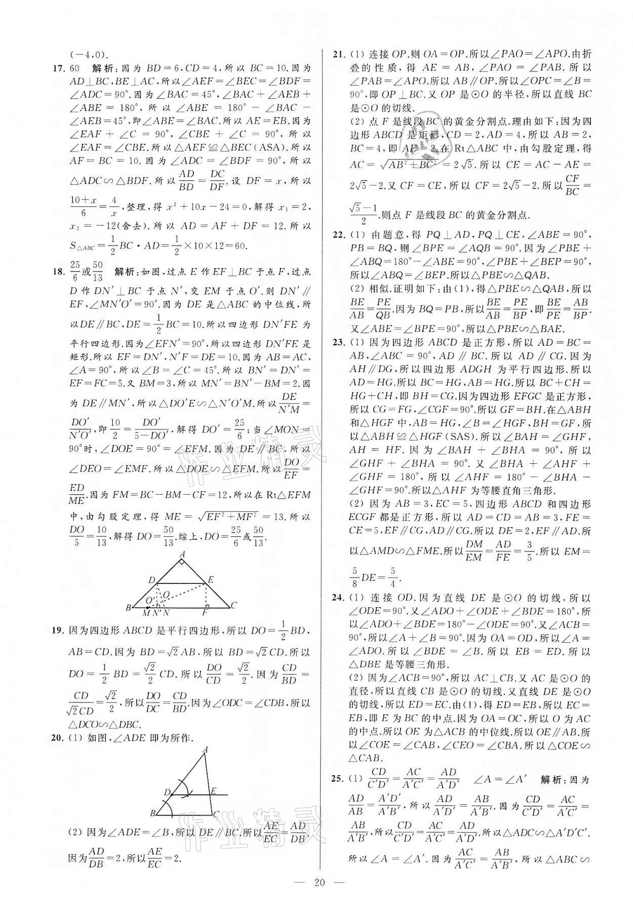 2022年亮点给力大试卷九年级数学下册苏科版 第20页