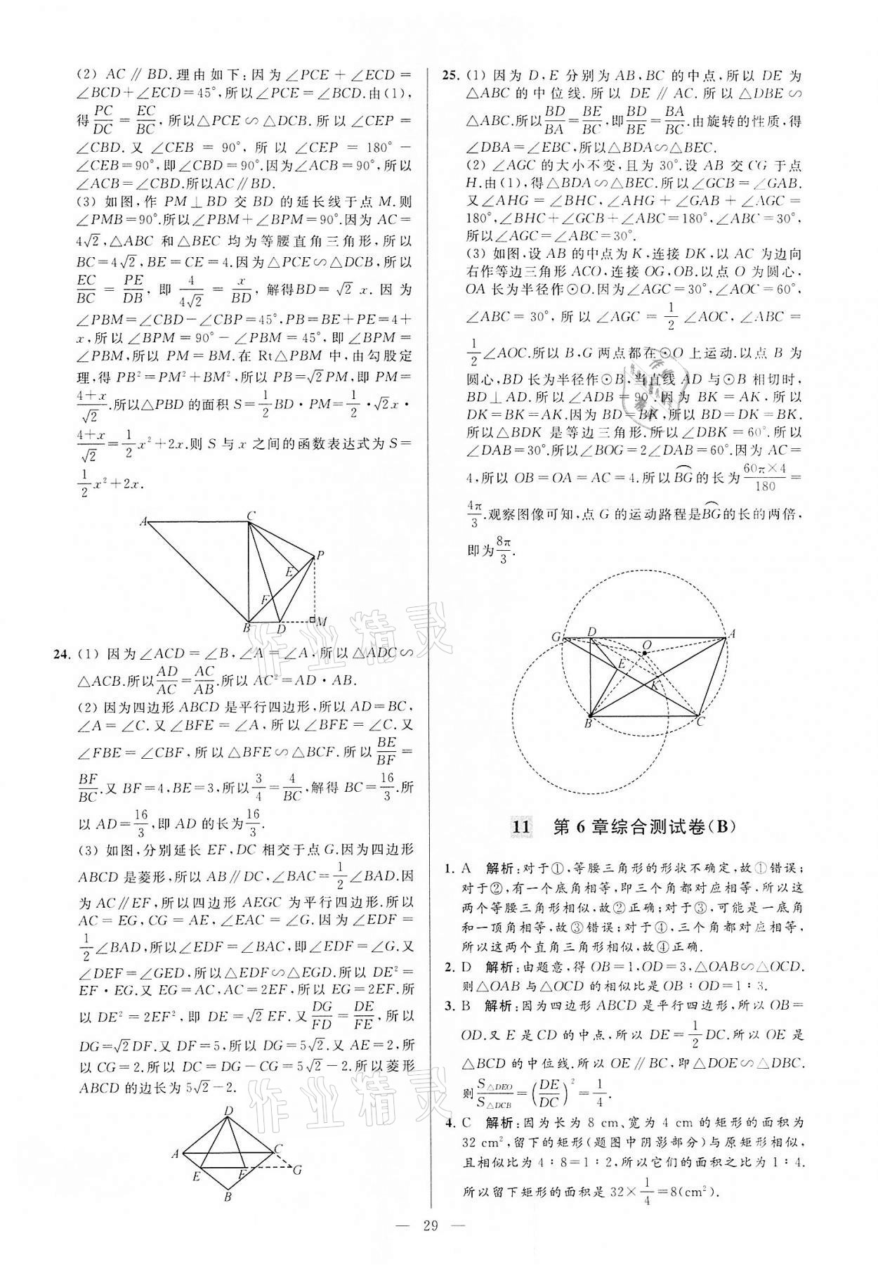 2022年亮点给力大试卷九年级数学下册苏科版 第29页