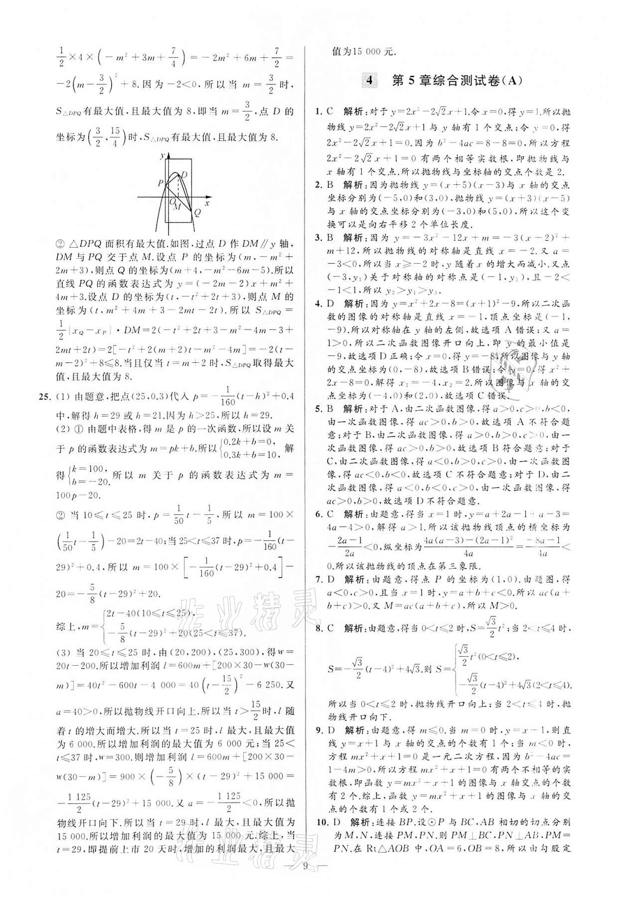 2022年亮点给力大试卷九年级数学下册苏科版 第9页