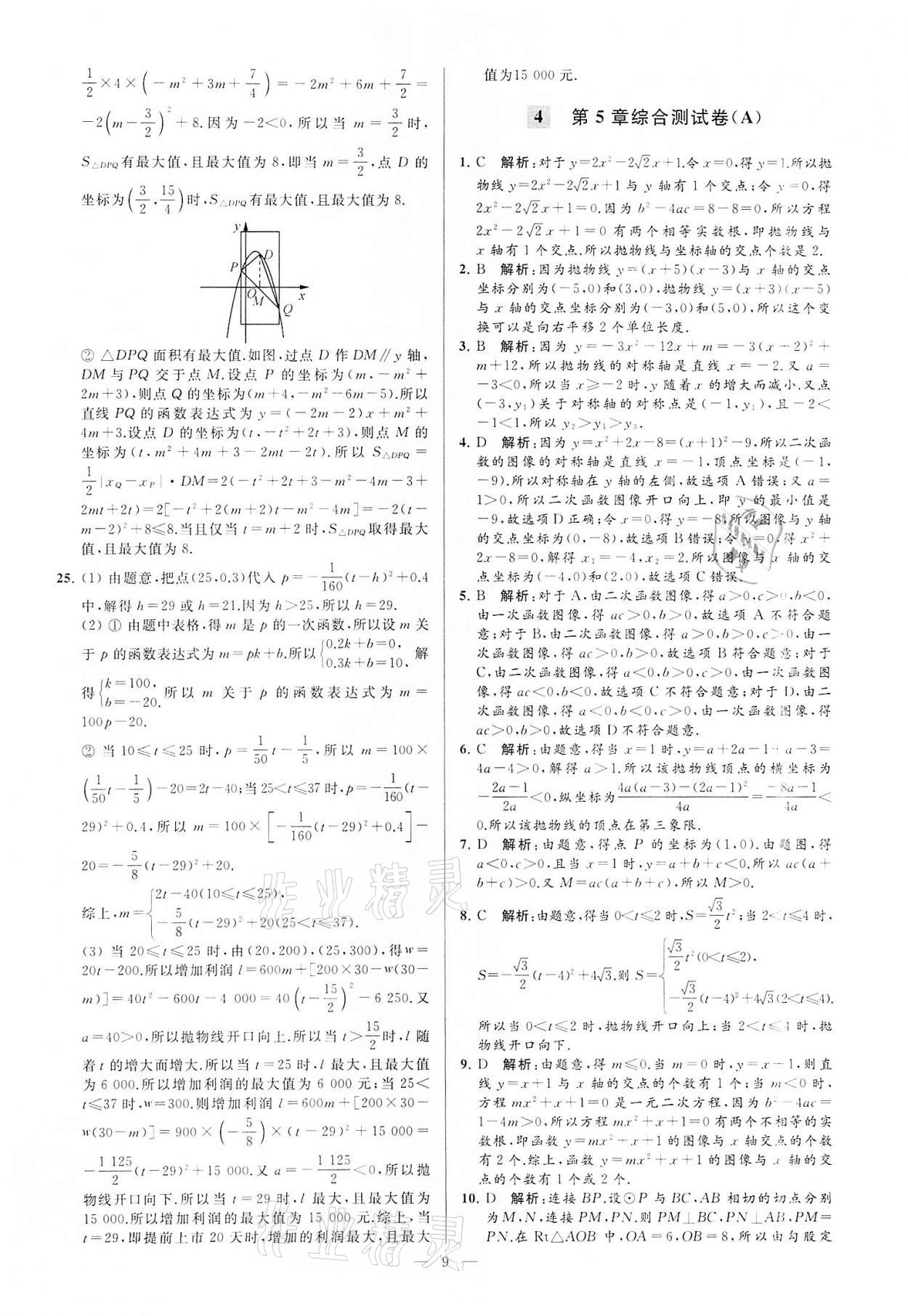 2022年亮點(diǎn)給力大試卷九年級數(shù)學(xué)下冊蘇科版 第9頁