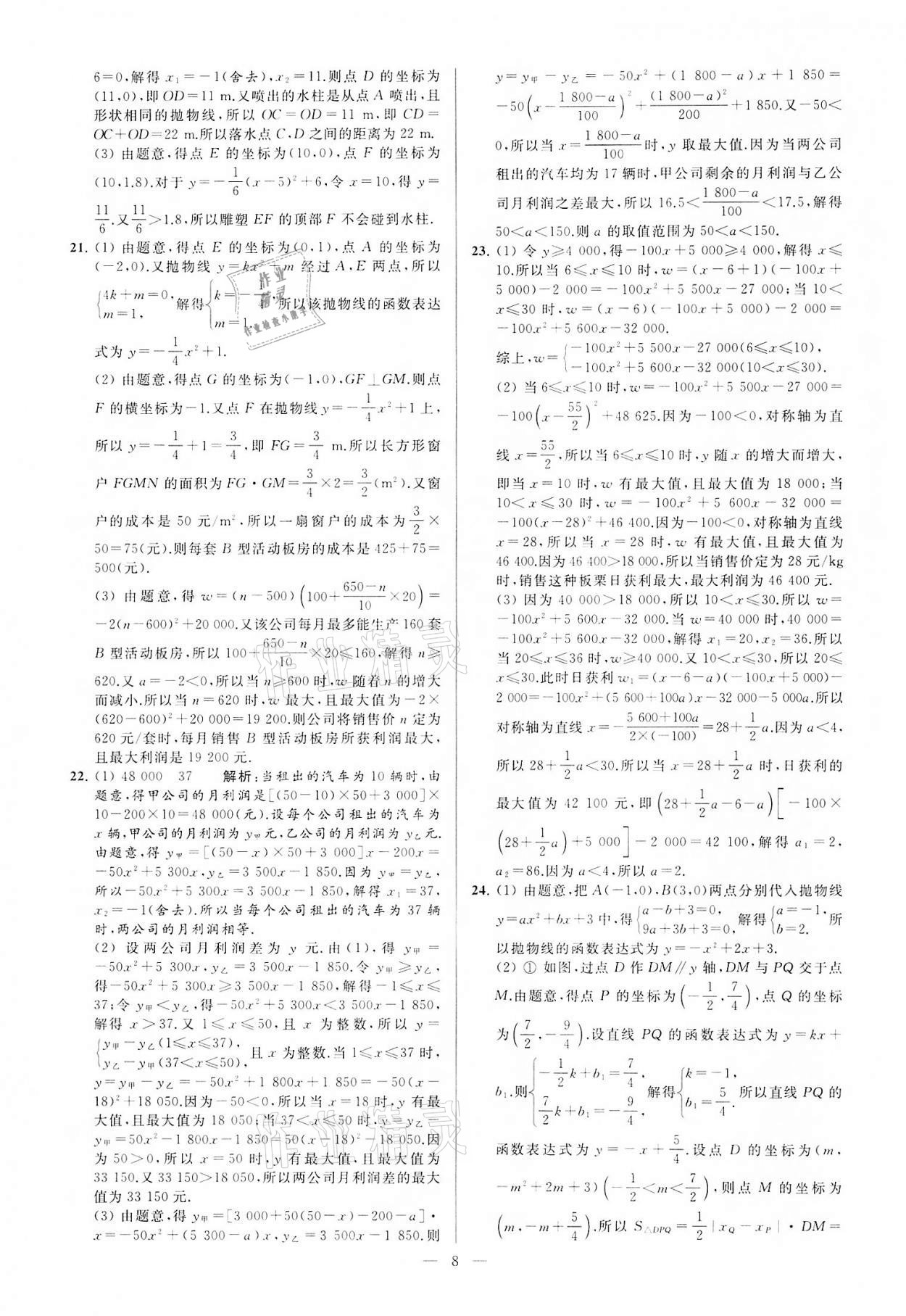 2022年亮点给力大试卷九年级数学下册苏科版 第8页