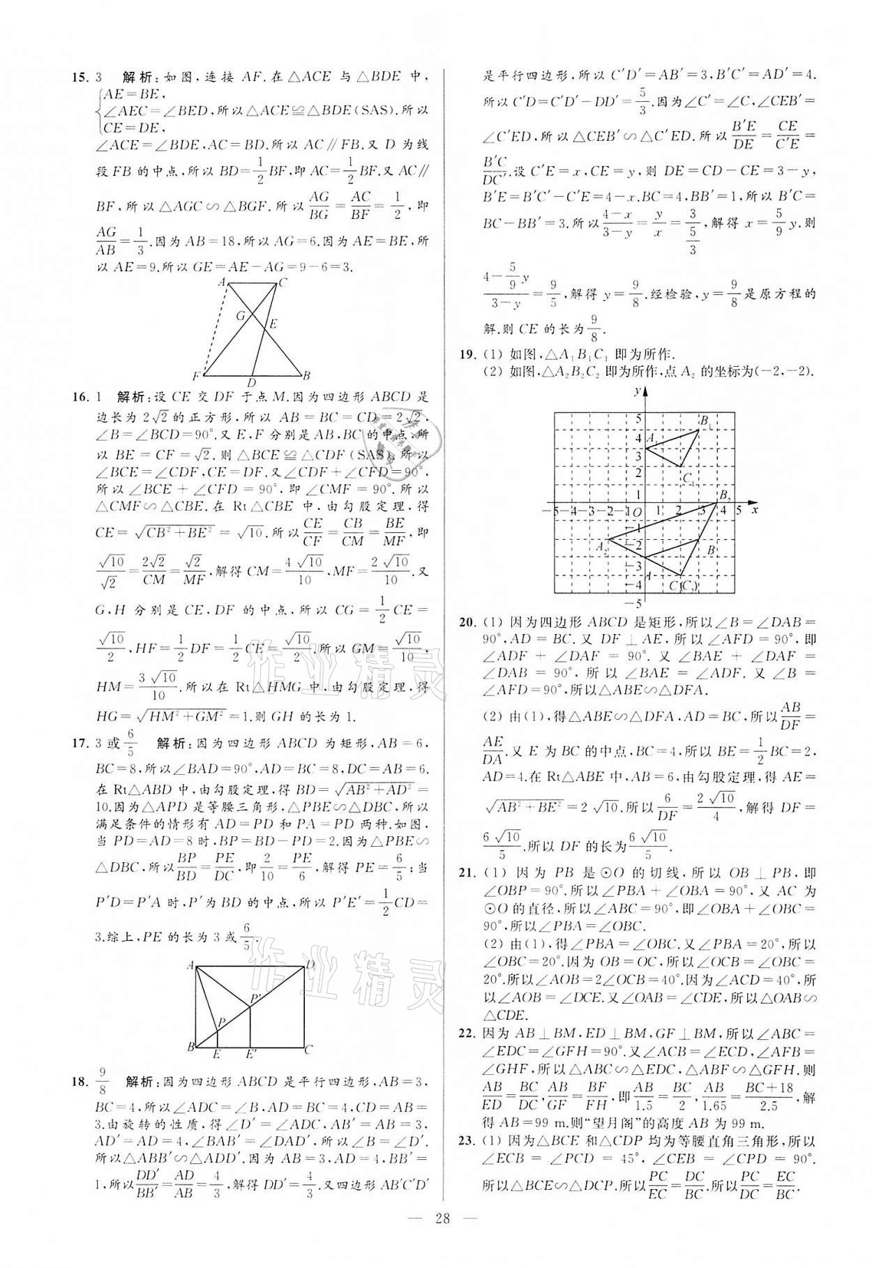 2022年亮点给力大试卷九年级数学下册苏科版 第28页