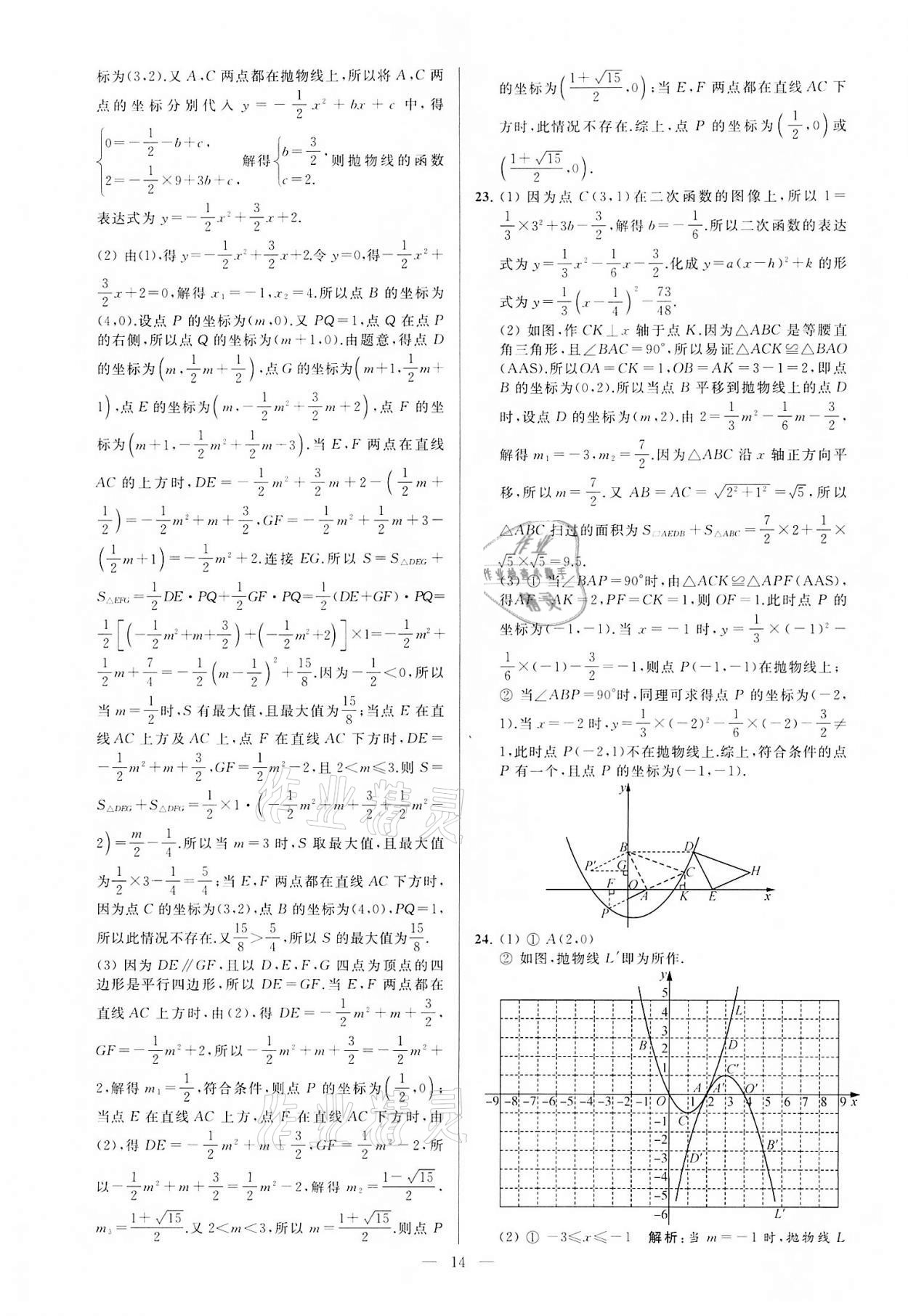 2022年亮点给力大试卷九年级数学下册苏科版 第14页